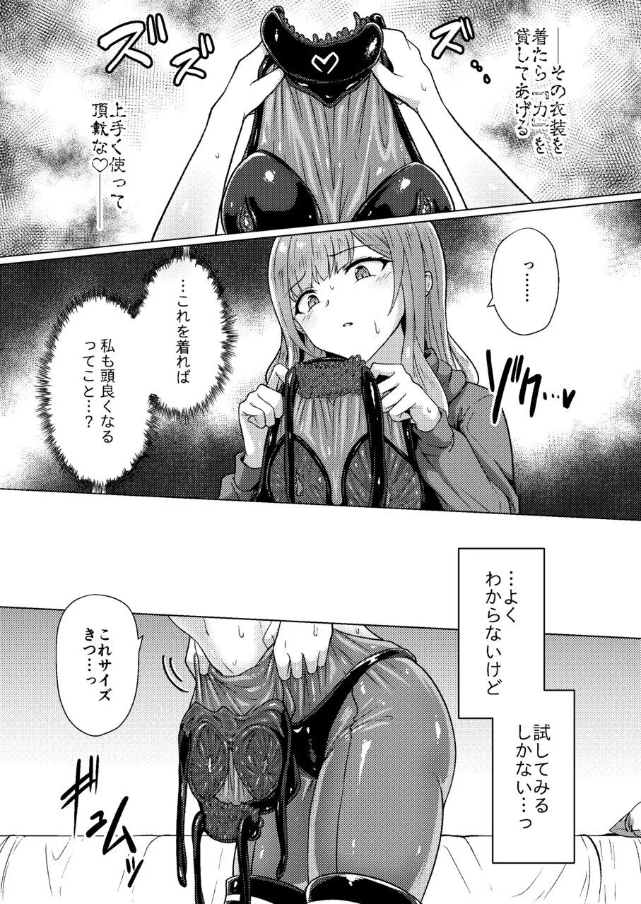 サキュバス・コントラクト ギャルがサキュバスと契約する話 Page.35