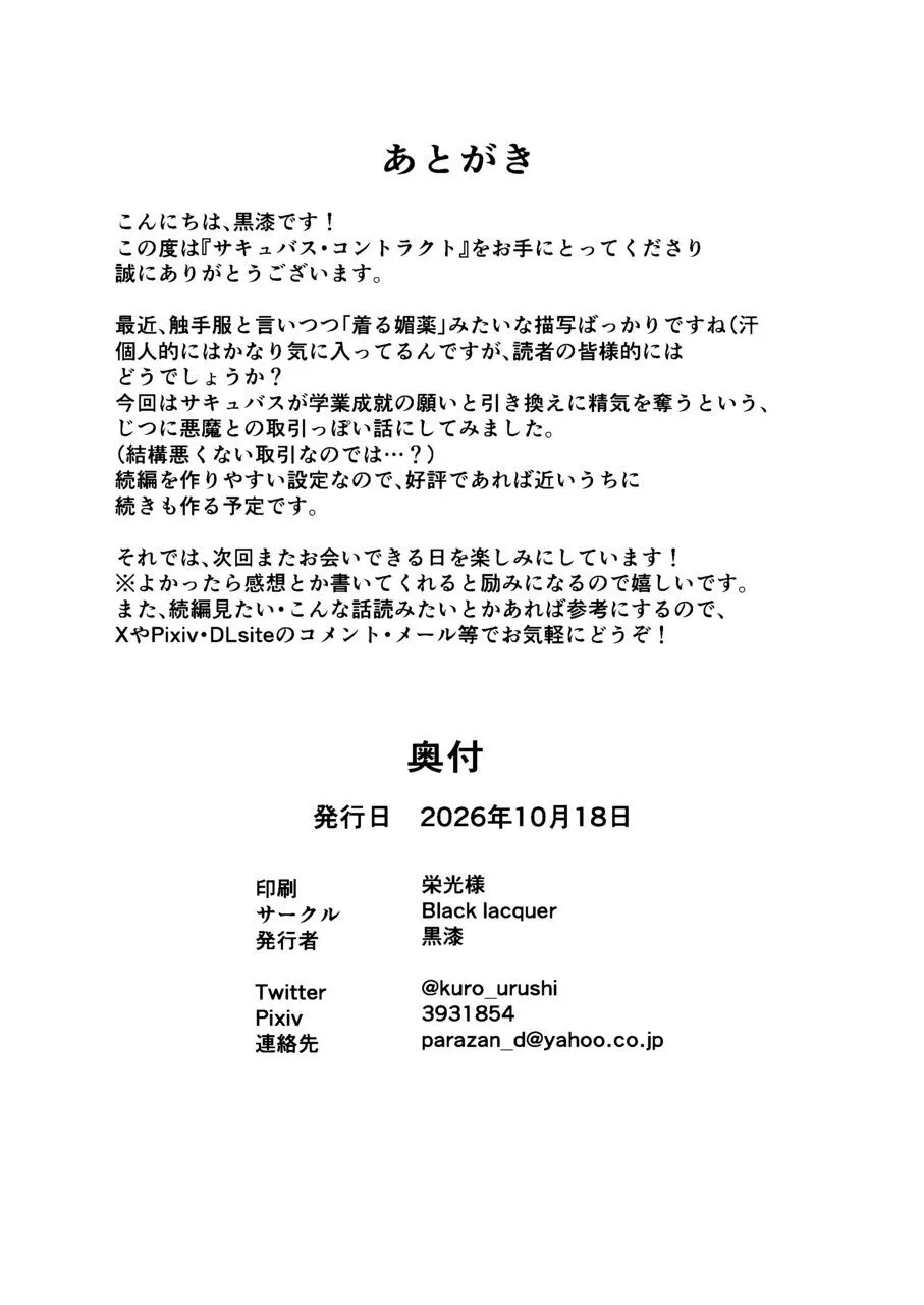 サキュバス・コントラクト ギャルがサキュバスと契約する話 Page.38