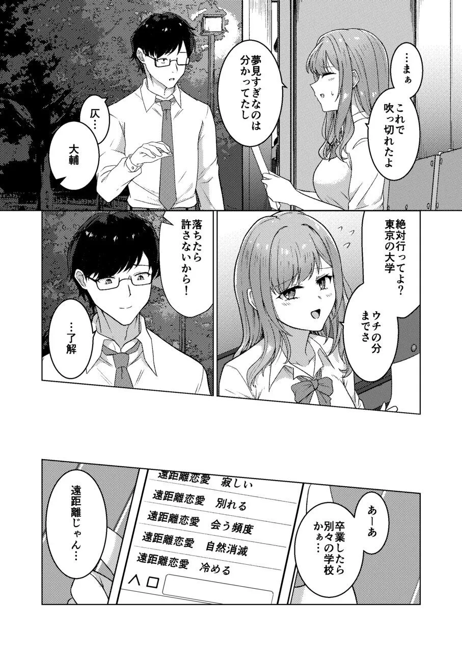 サキュバス・コントラクト ギャルがサキュバスと契約する話 Page.4