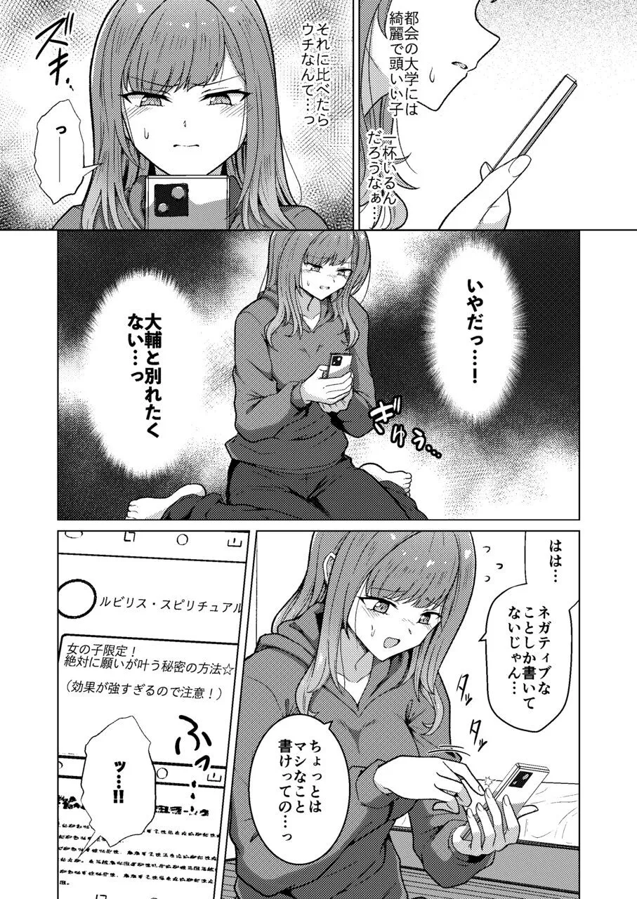 サキュバス・コントラクト ギャルがサキュバスと契約する話 Page.5