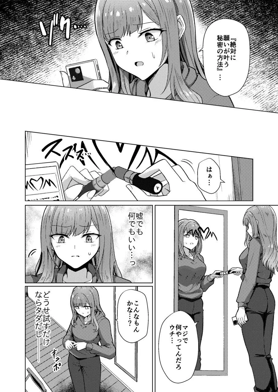 サキュバス・コントラクト ギャルがサキュバスと契約する話 Page.6