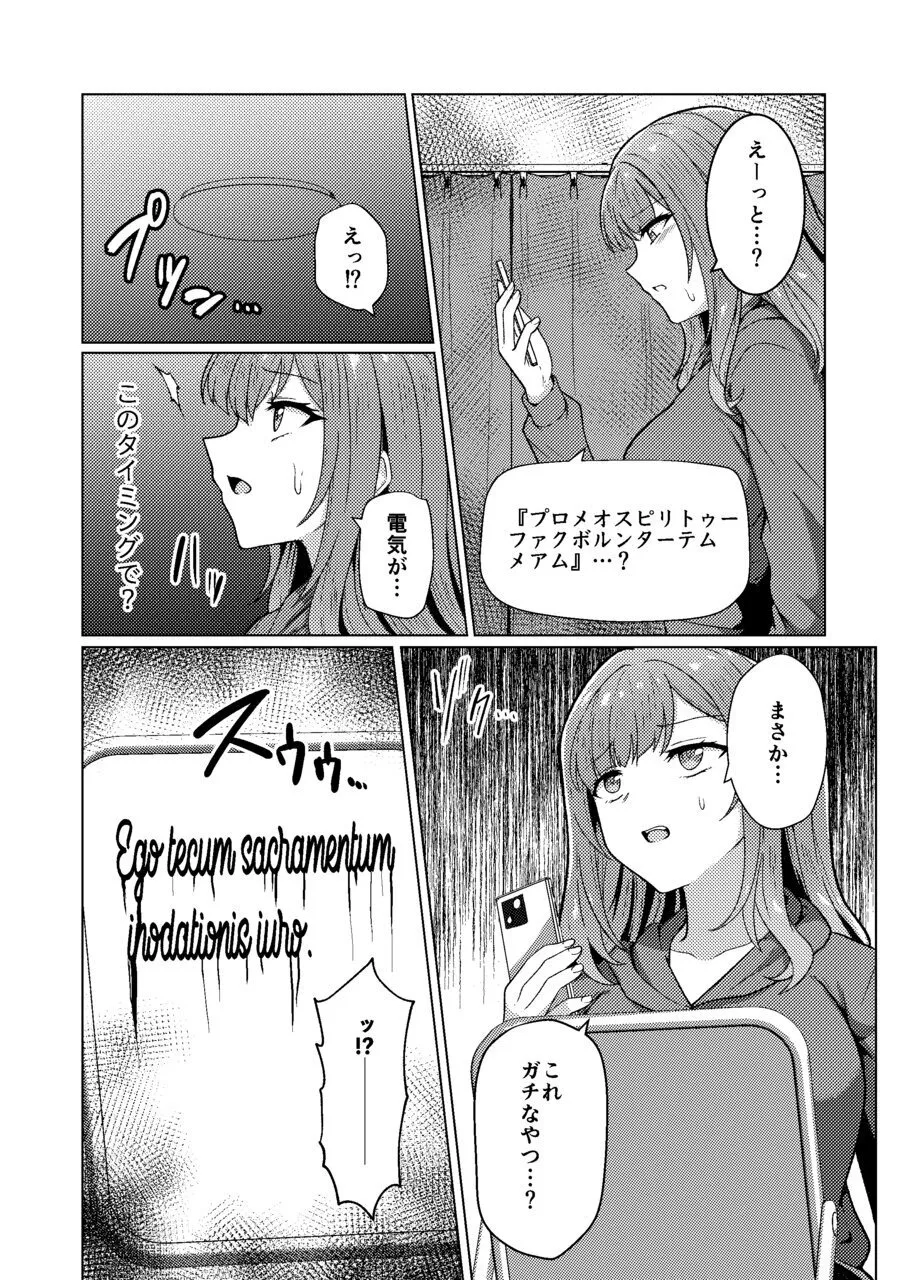 サキュバス・コントラクト ギャルがサキュバスと契約する話 Page.7