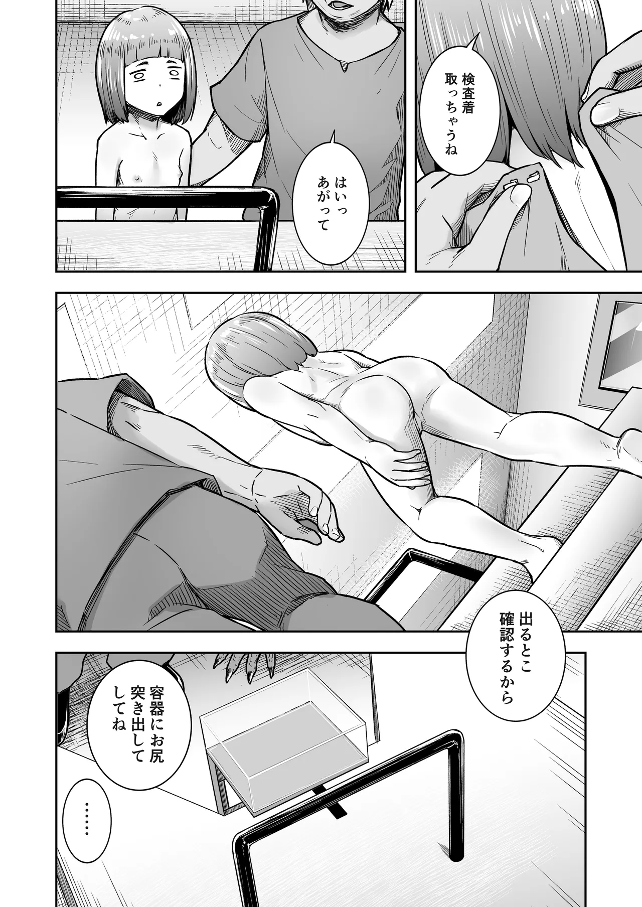 てんたくるテイマー! Episode 11 Page.10