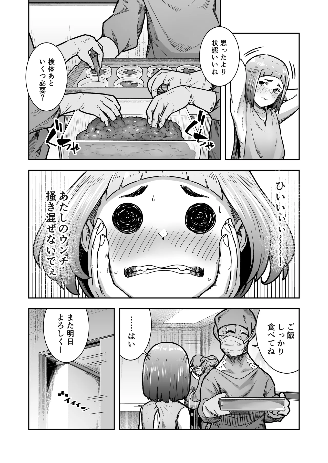 てんたくるテイマー! Episode 11 Page.18