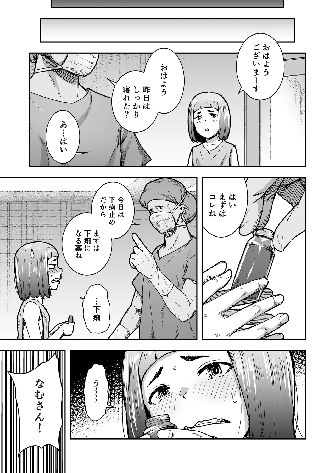 てんたくるテイマー! Episode 11 Page.19