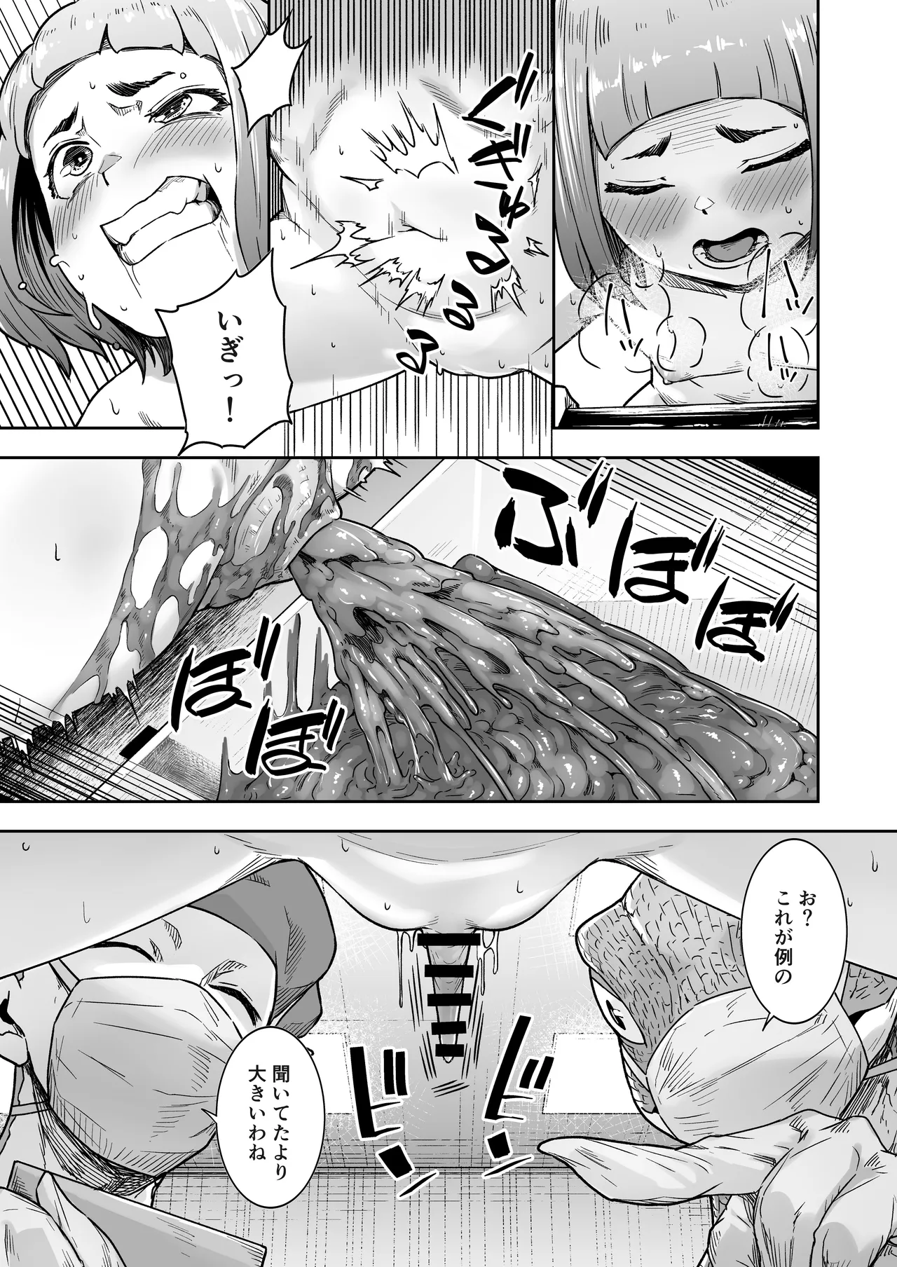 てんたくるテイマー! Episode 11 Page.23