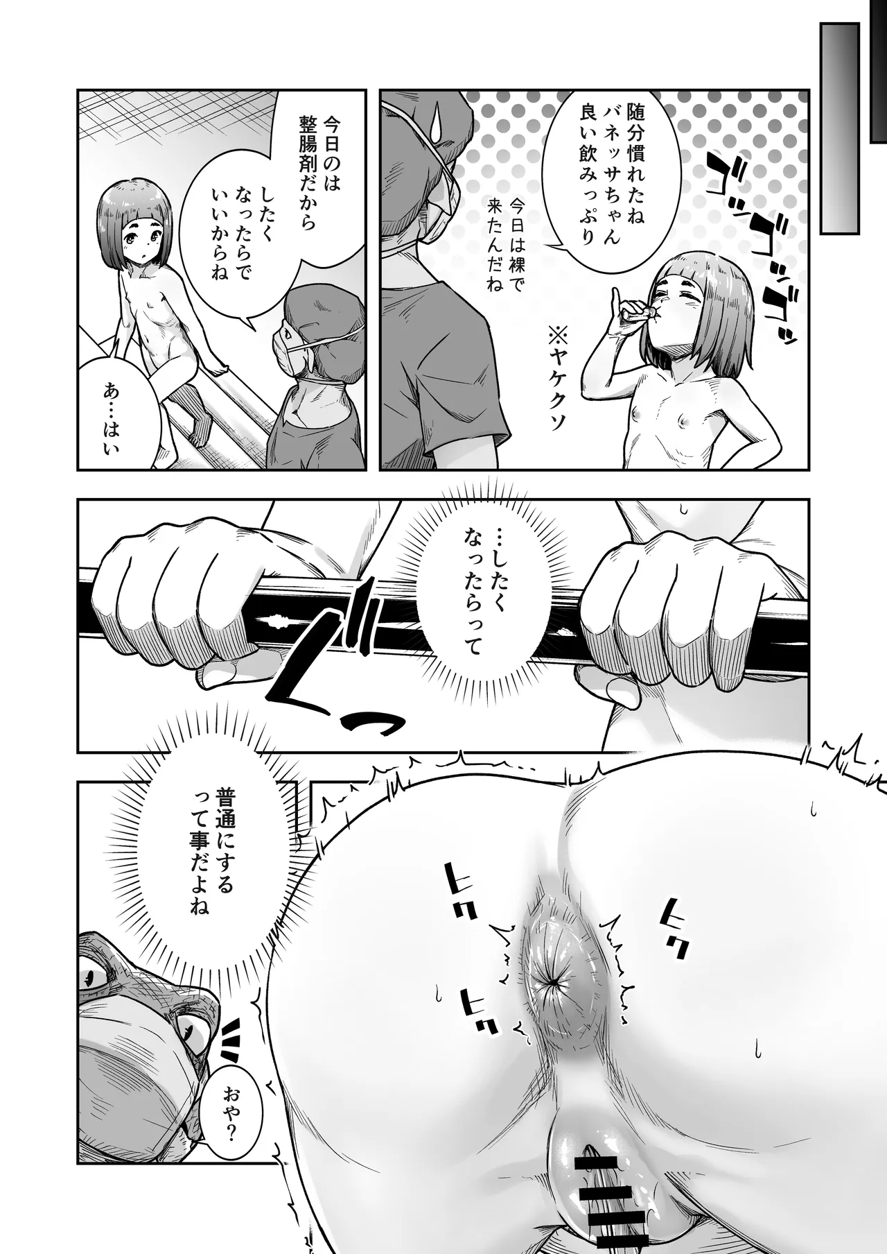 てんたくるテイマー! Episode 11 Page.26