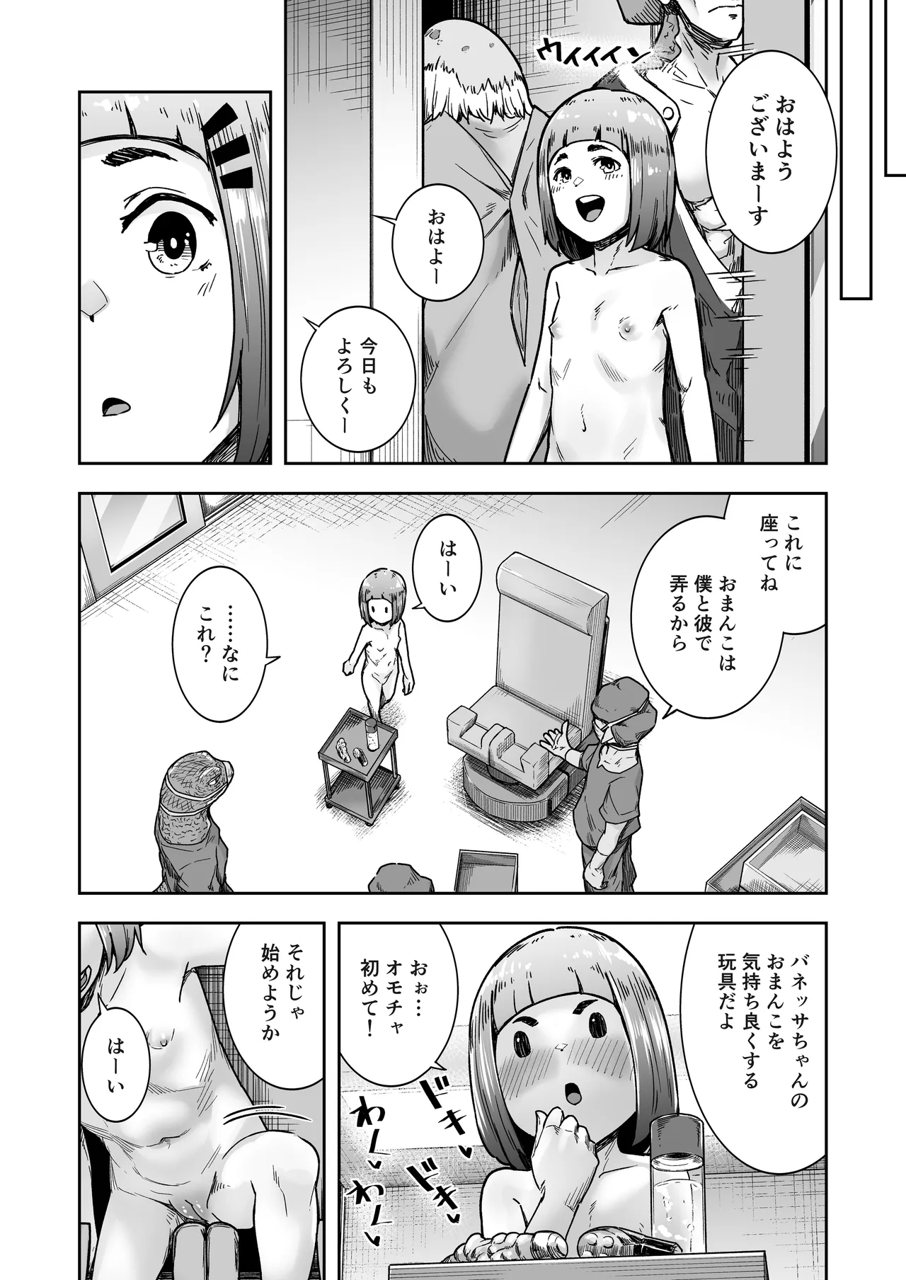 てんたくるテイマー! Episode 11 Page.32