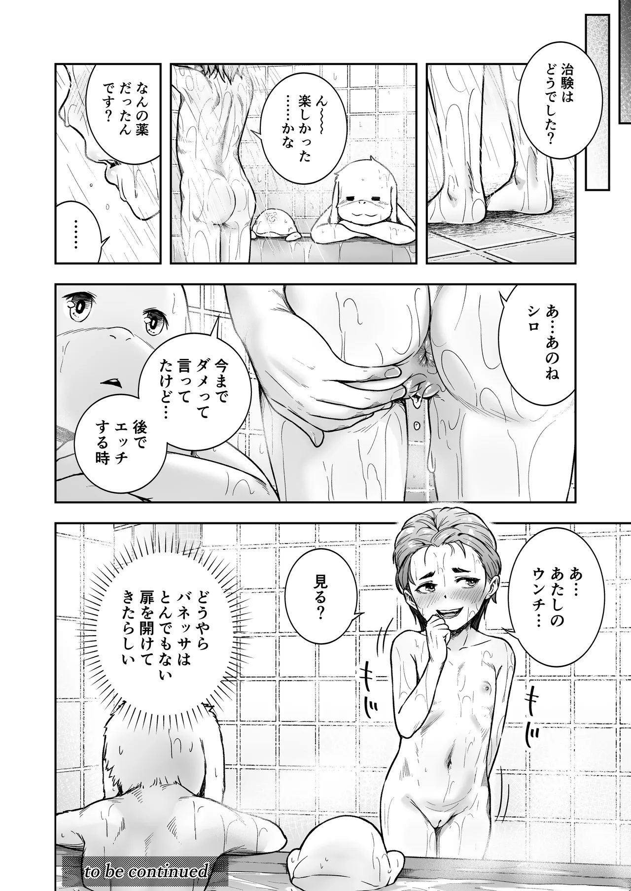 てんたくるテイマー! Episode 11 Page.44
