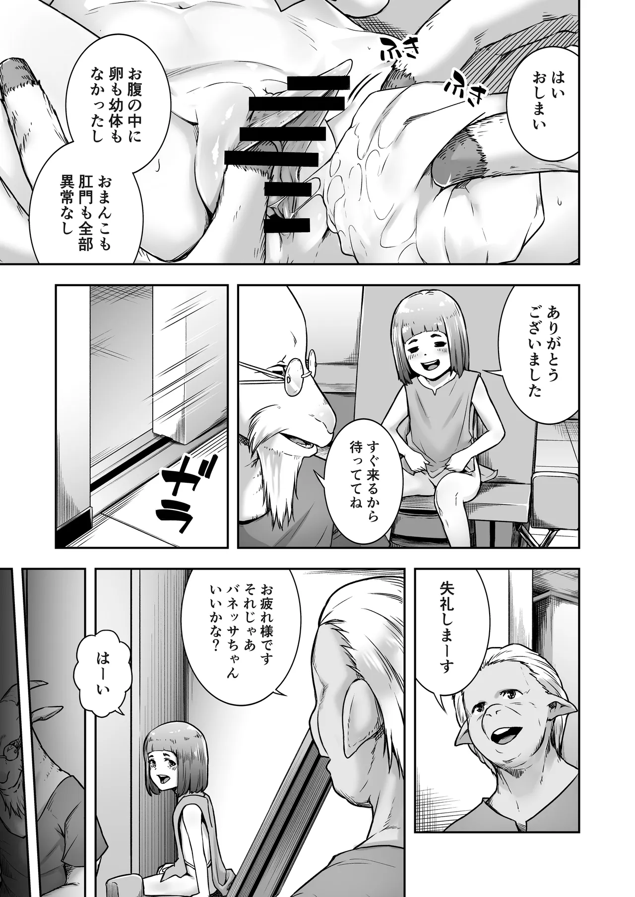 てんたくるテイマー! Episode 11 Page.5
