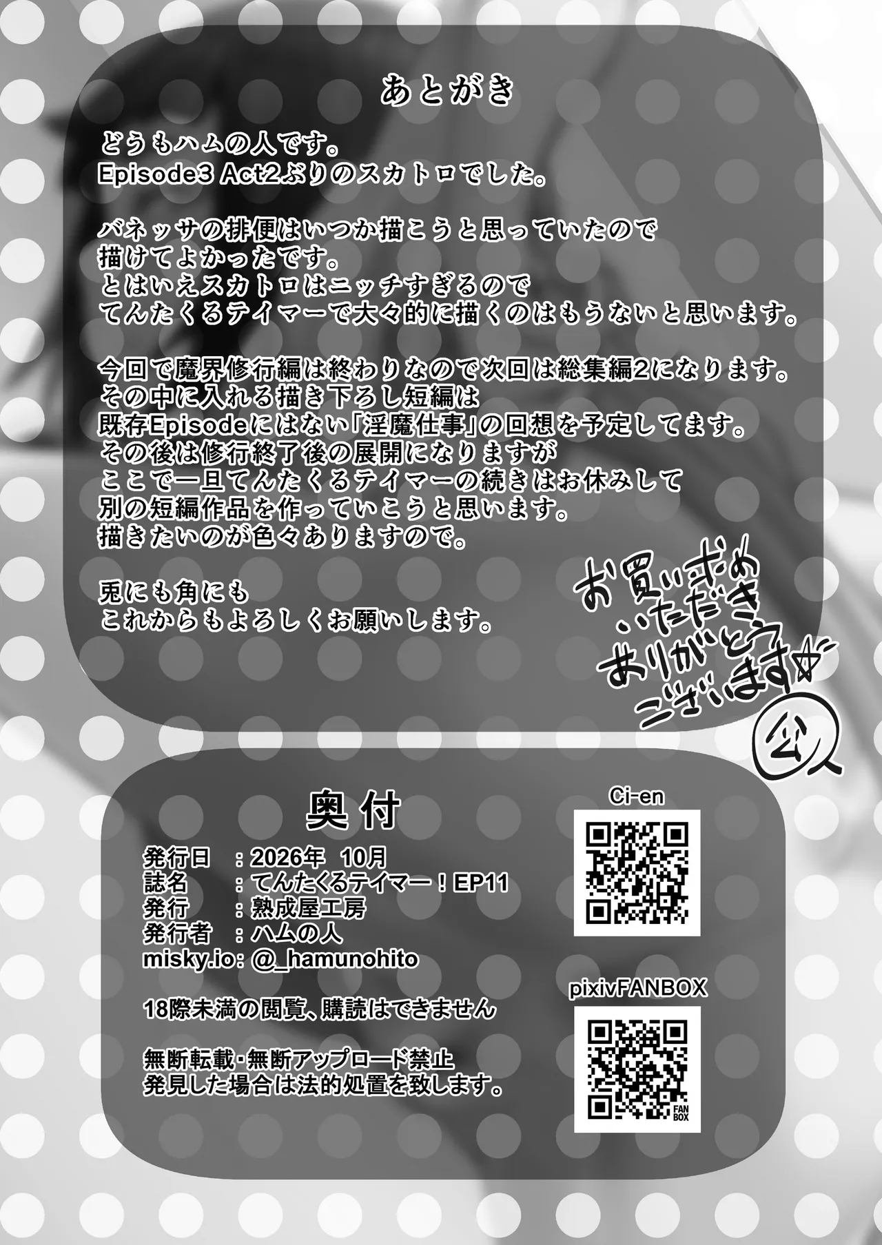 てんたくるテイマー! Episode 11 Page.51