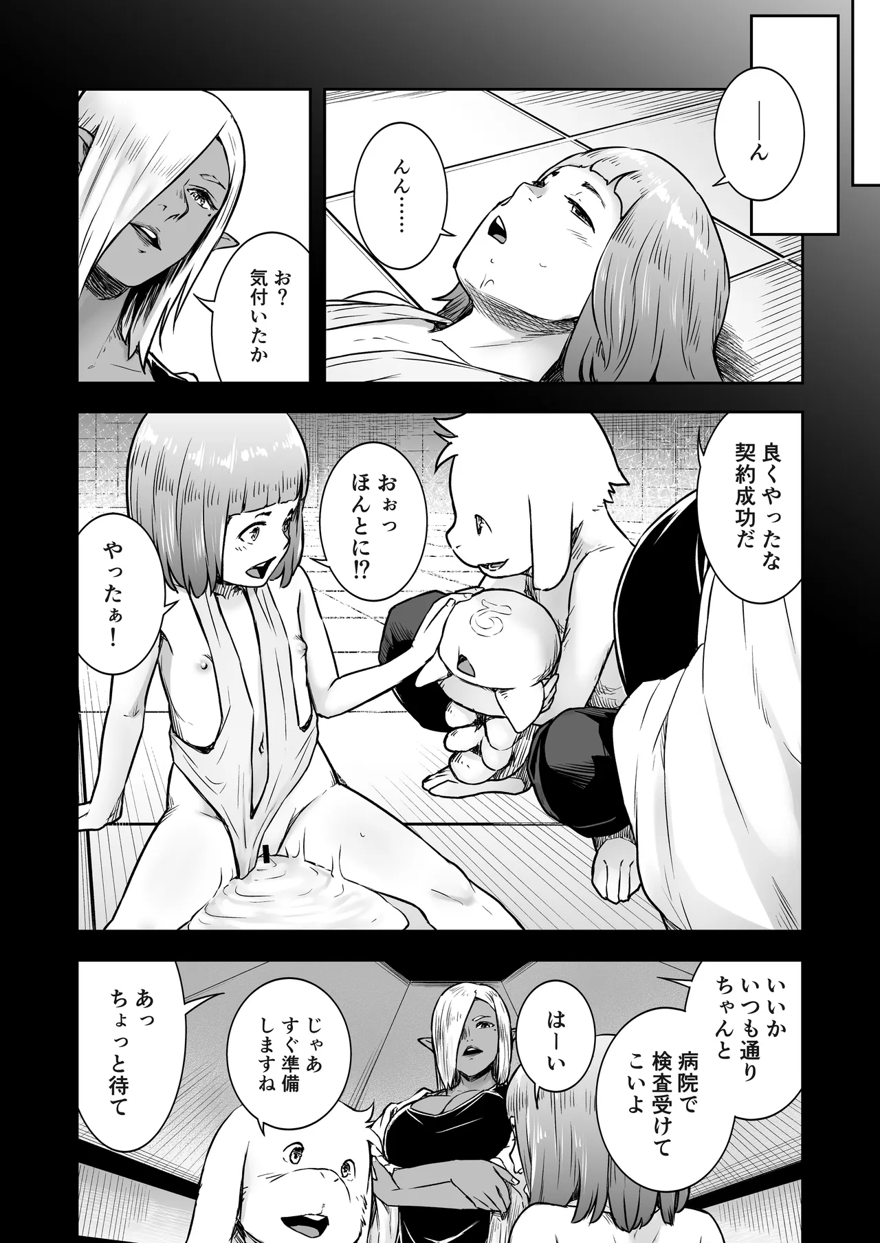 てんたくるテイマー! Episode 11 Page.6