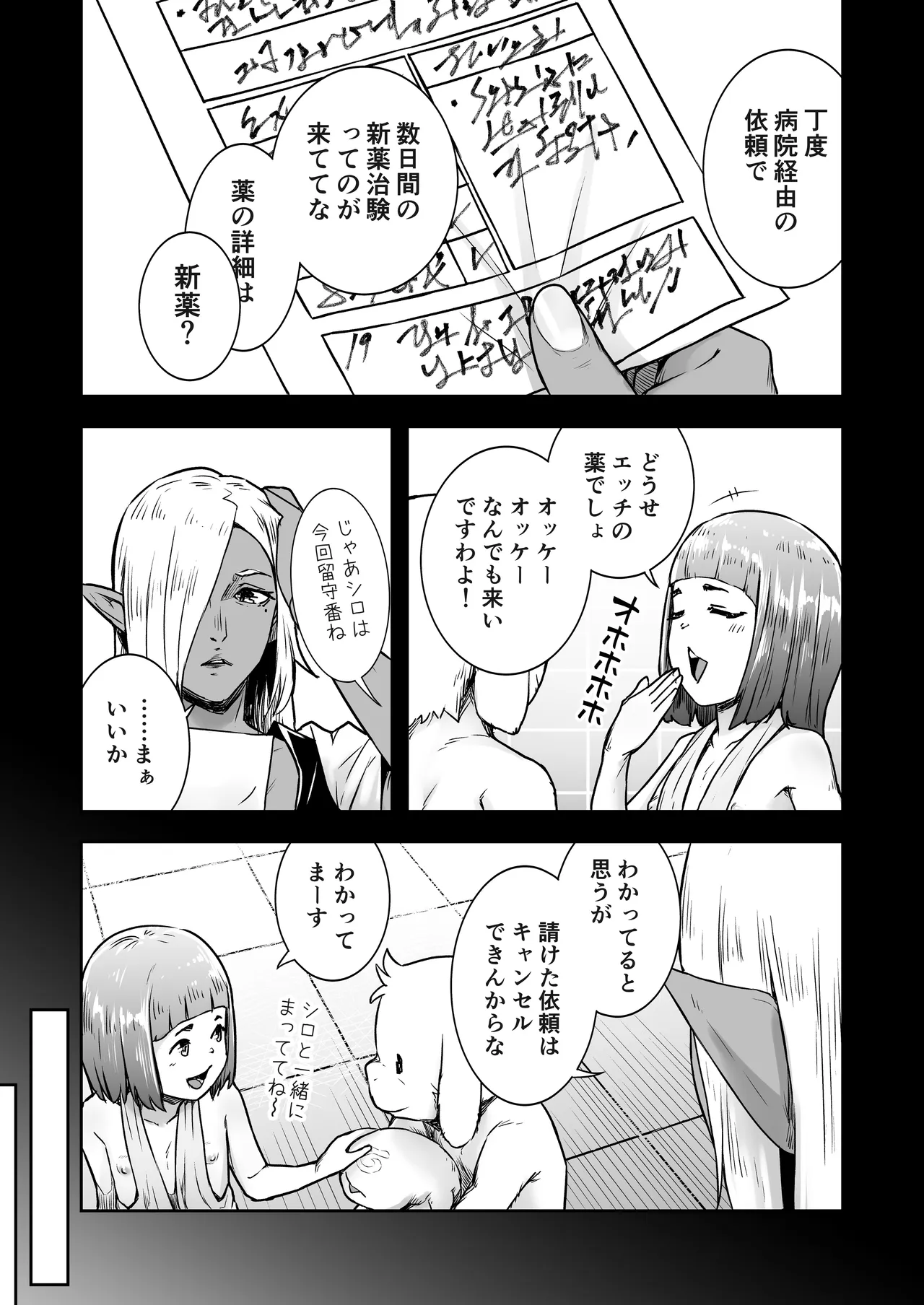 てんたくるテイマー! Episode 11 Page.7