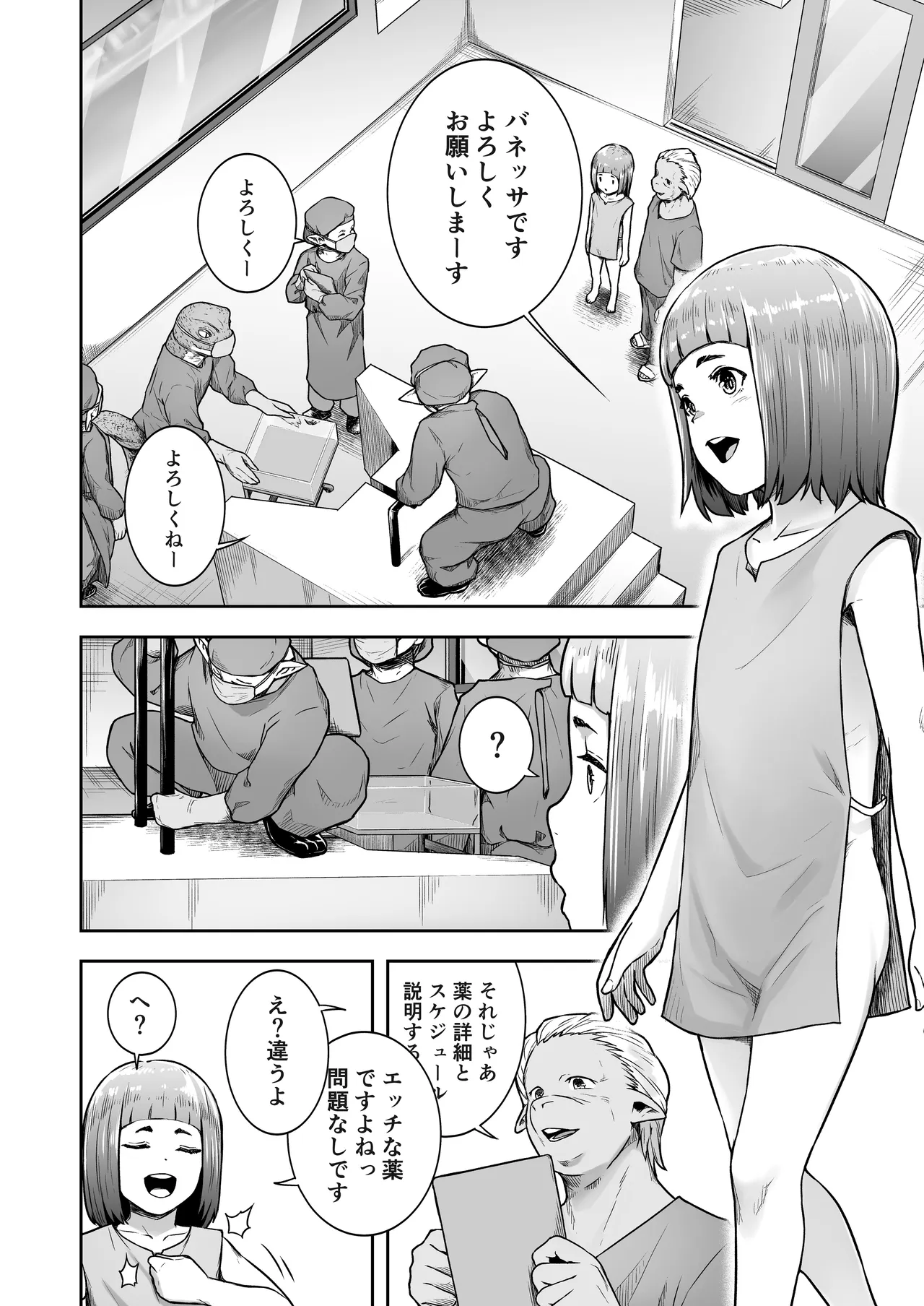 てんたくるテイマー! Episode 11 Page.8