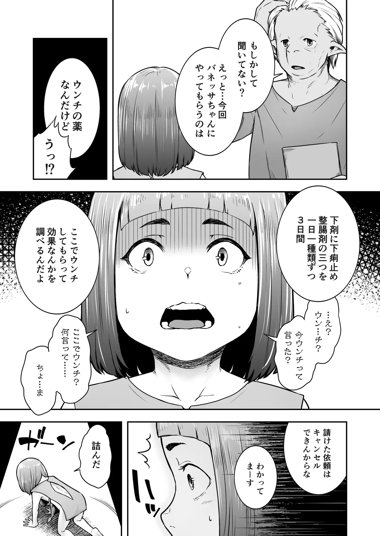 てんたくるテイマー! Episode 11 Page.9