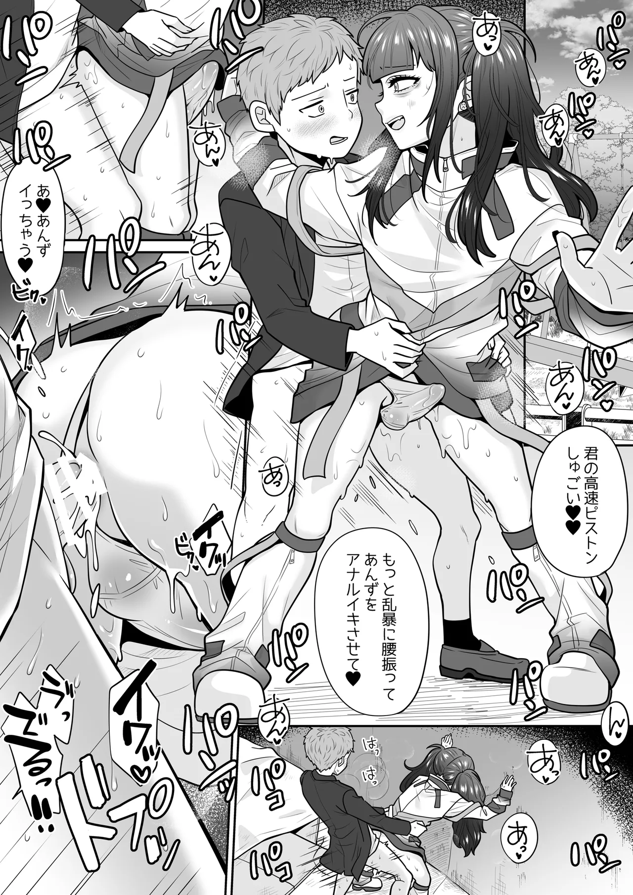 公園の幽霊あんずくん Page.12