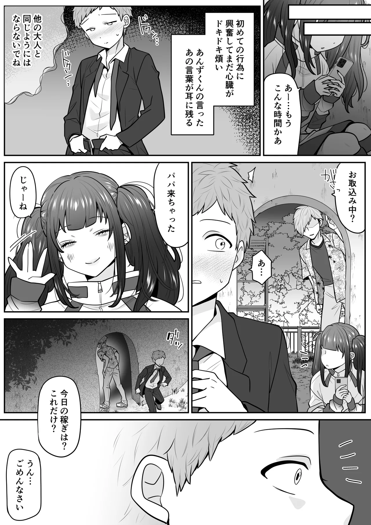 公園の幽霊あんずくん Page.16