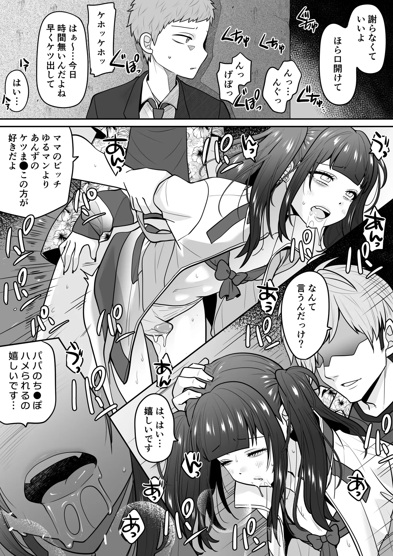 公園の幽霊あんずくん Page.17