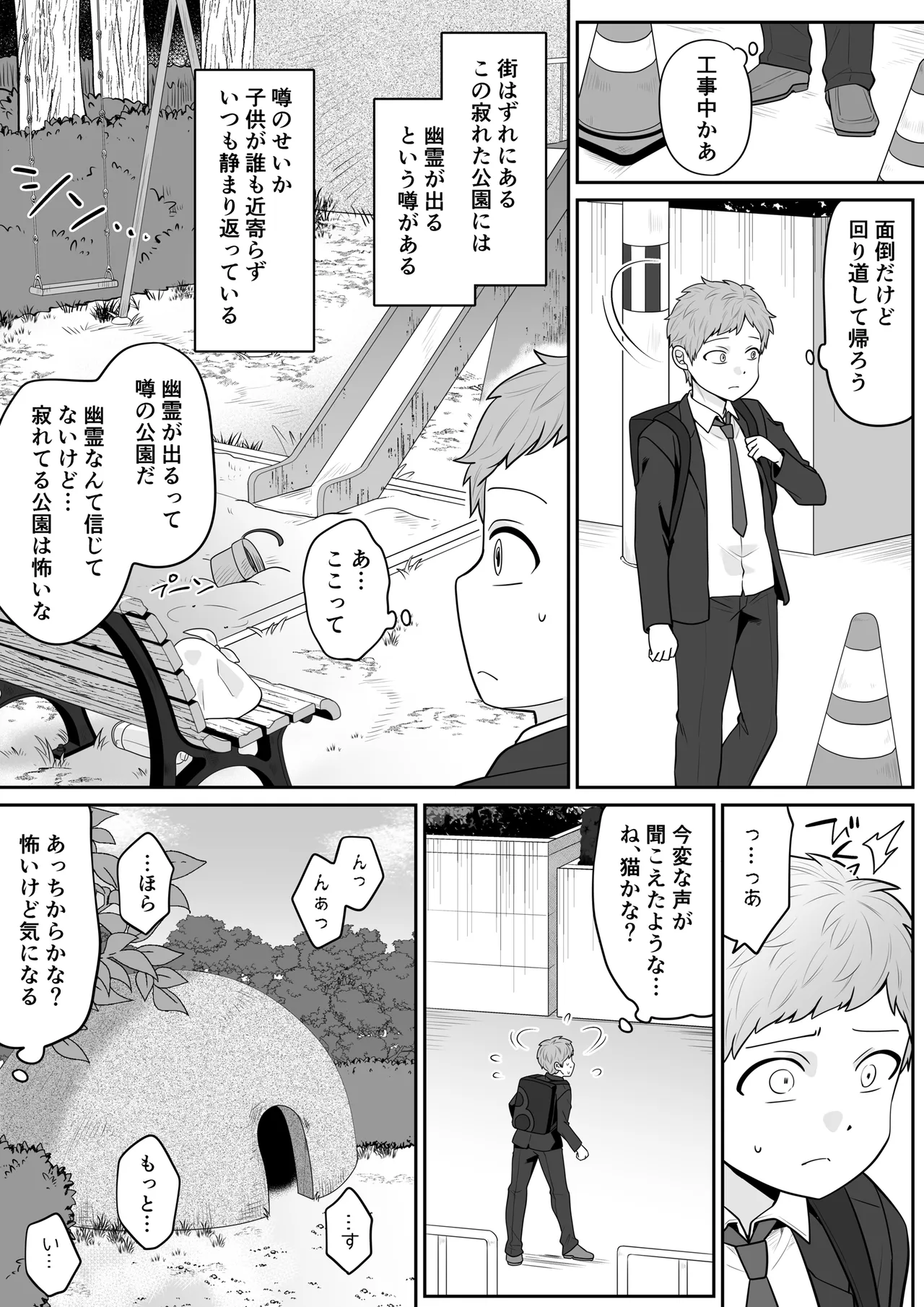 公園の幽霊あんずくん Page.2