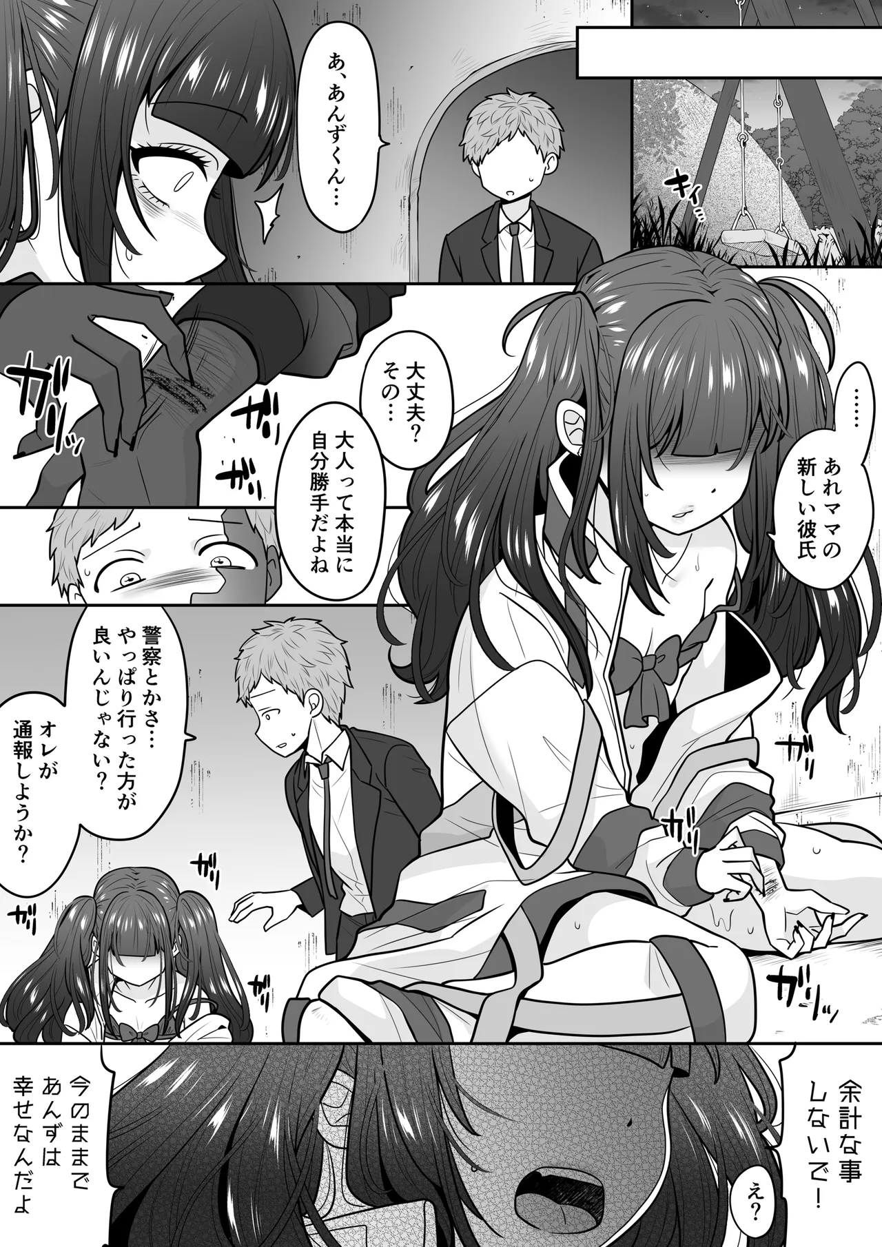 公園の幽霊あんずくん Page.20