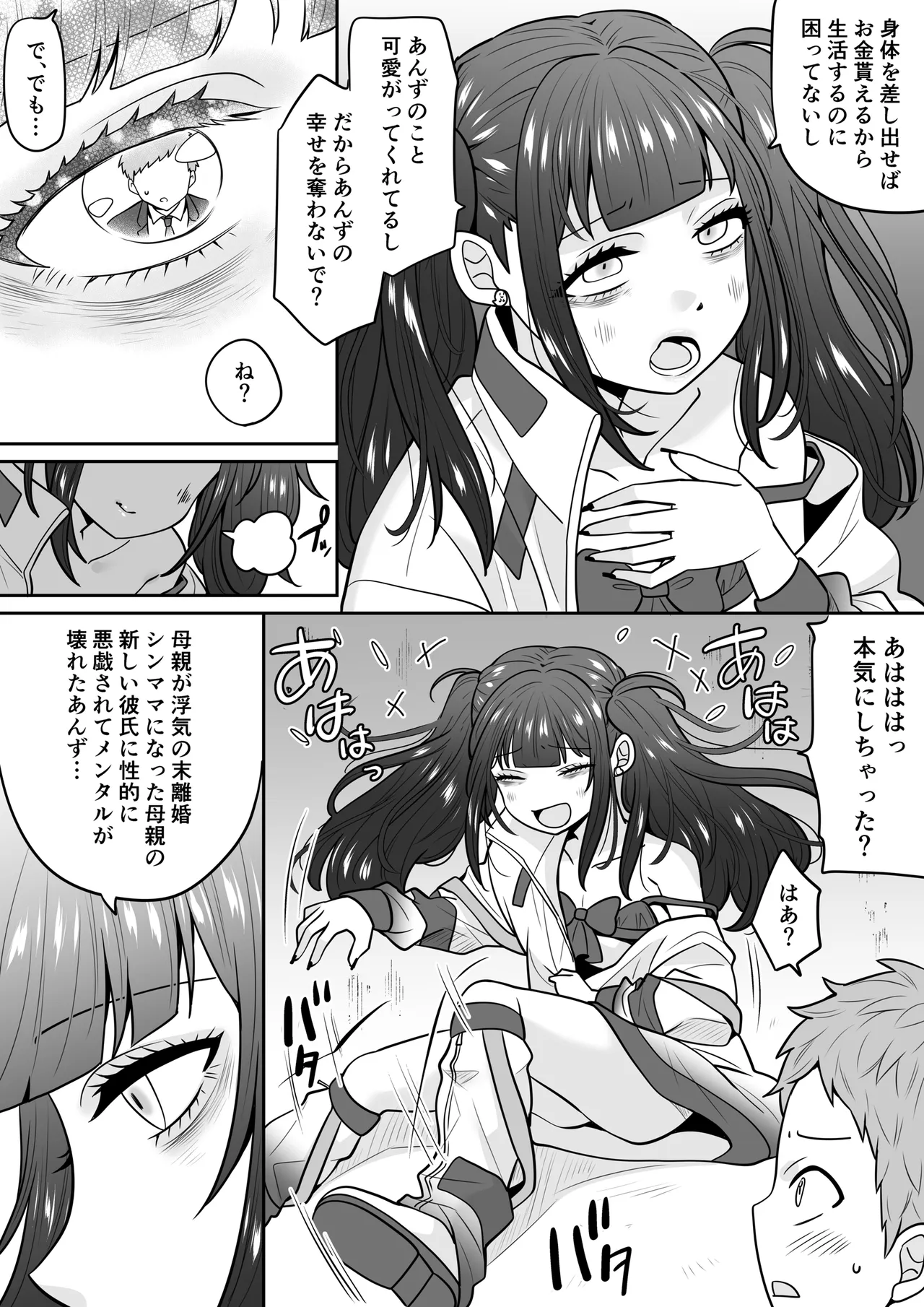 公園の幽霊あんずくん Page.21