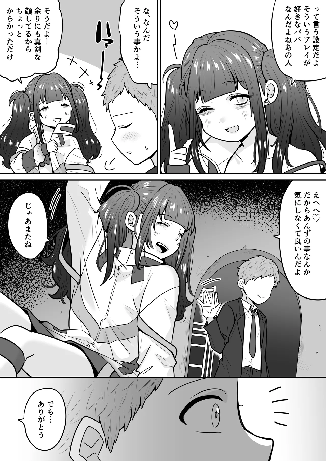 公園の幽霊あんずくん Page.22