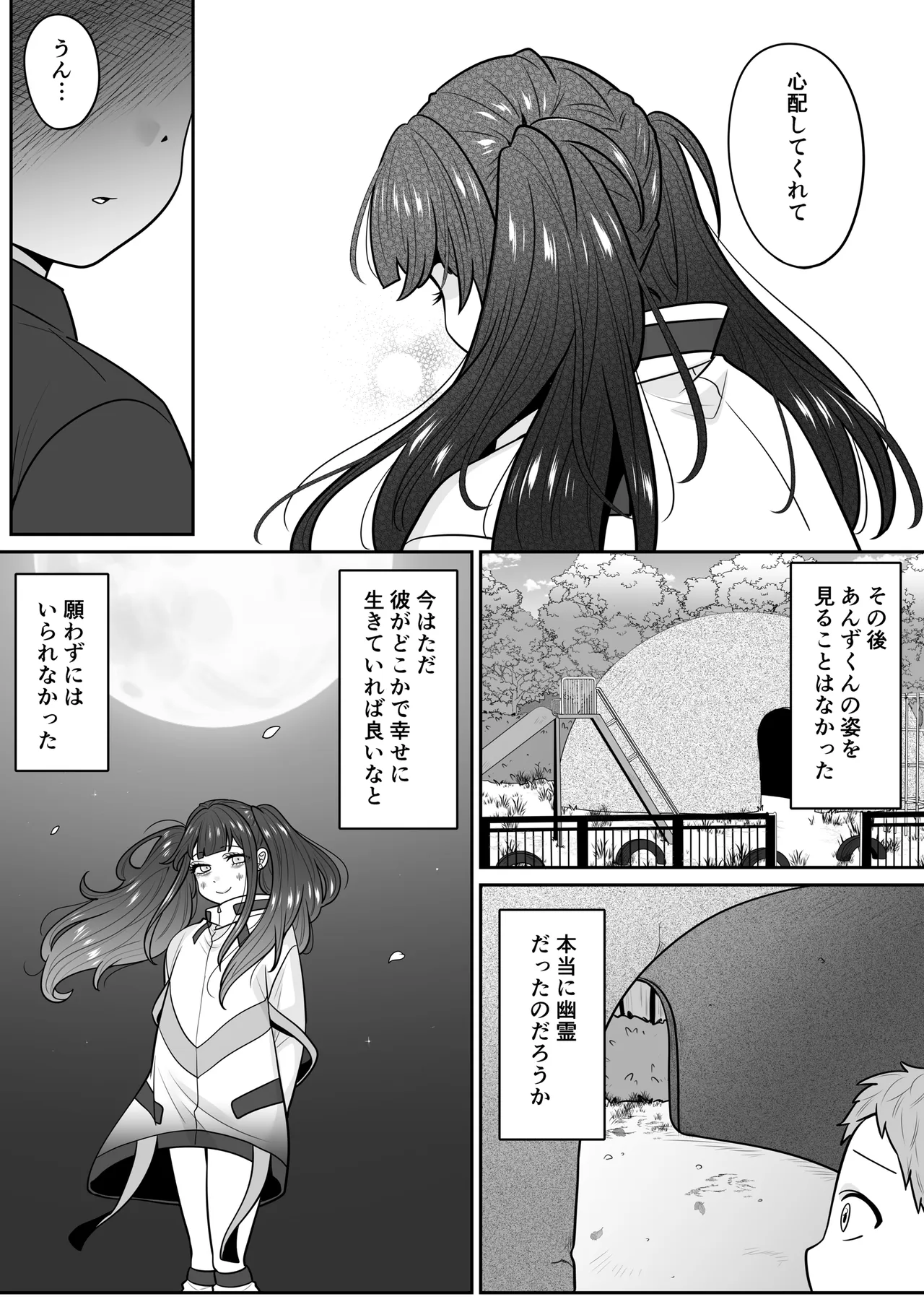公園の幽霊あんずくん Page.23