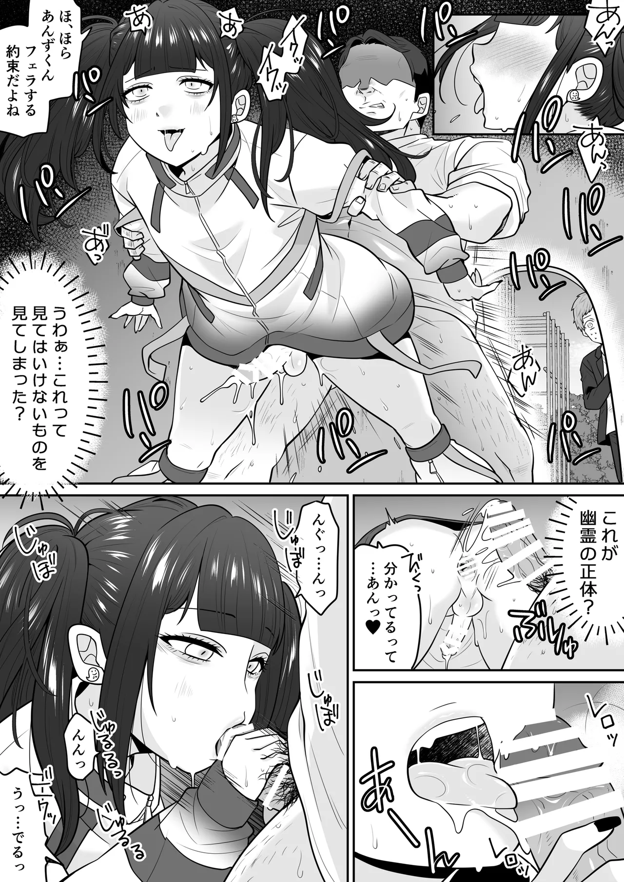 公園の幽霊あんずくん Page.3