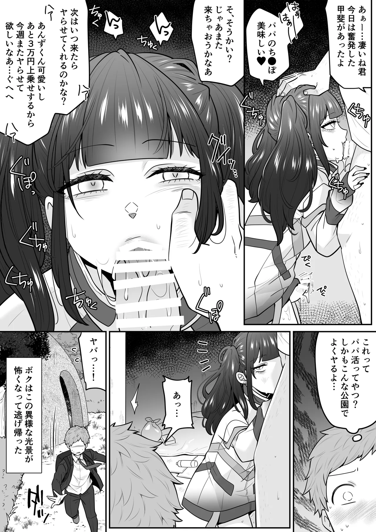 公園の幽霊あんずくん Page.4