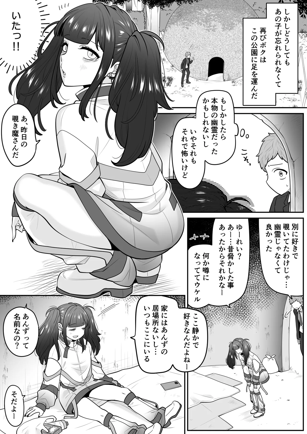 公園の幽霊あんずくん Page.5