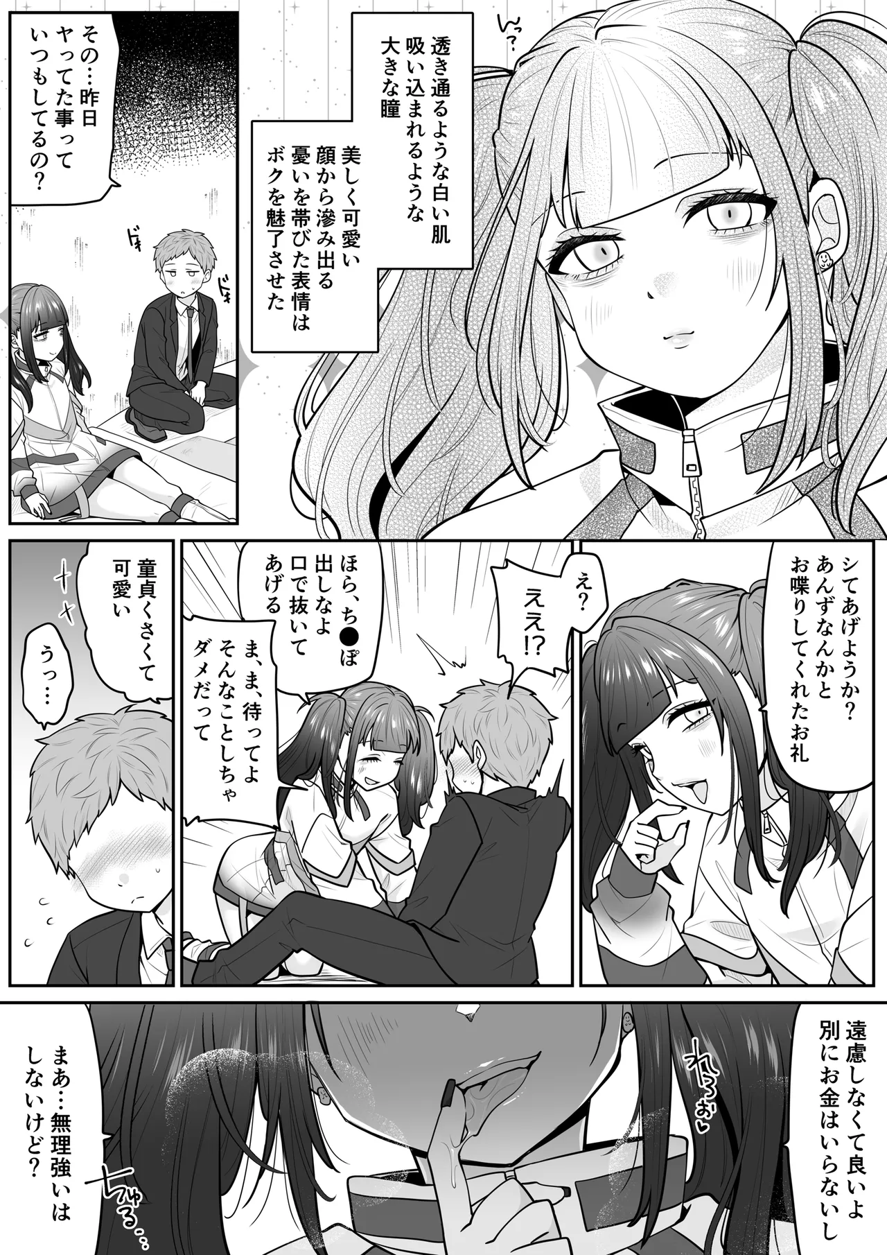 公園の幽霊あんずくん Page.6
