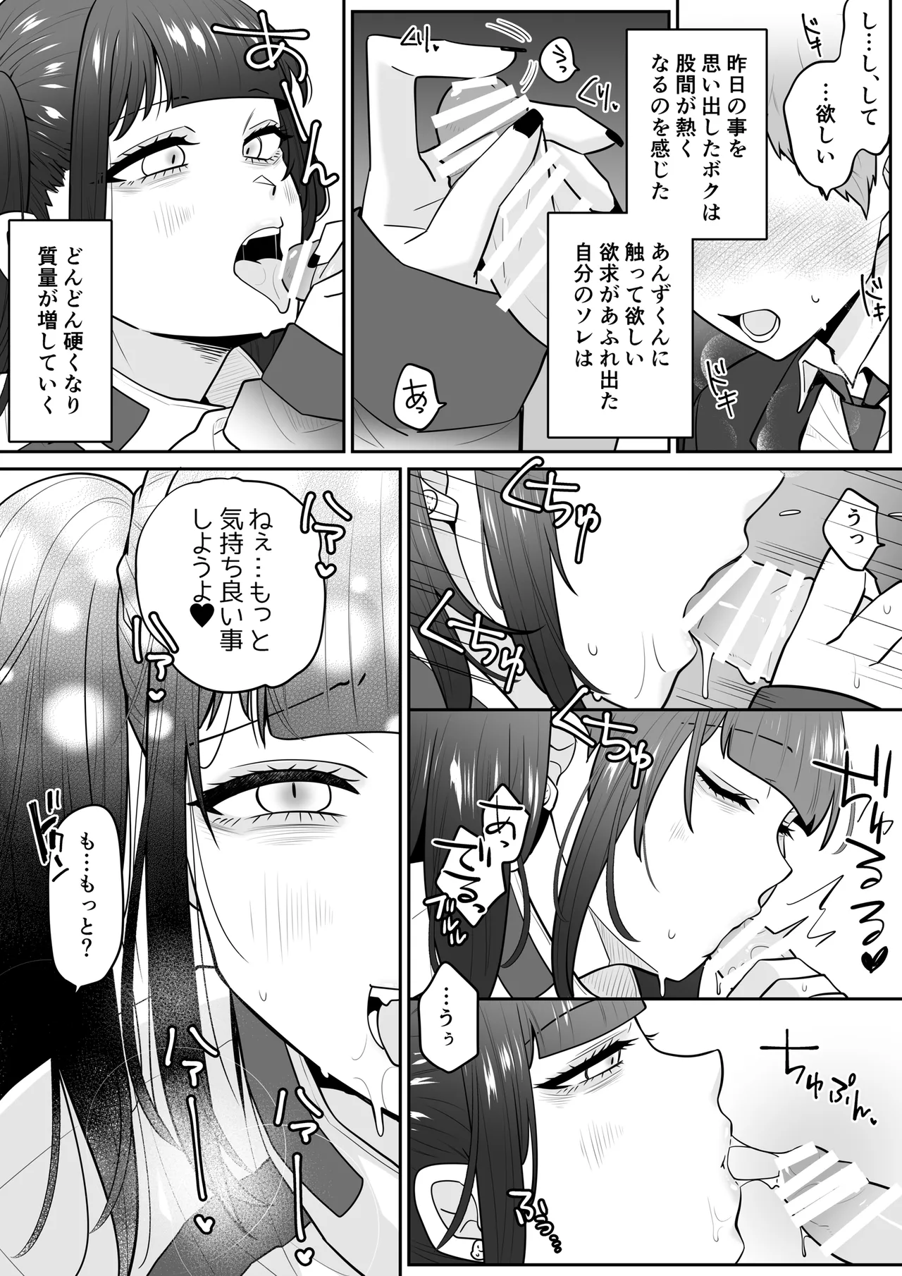 公園の幽霊あんずくん Page.7