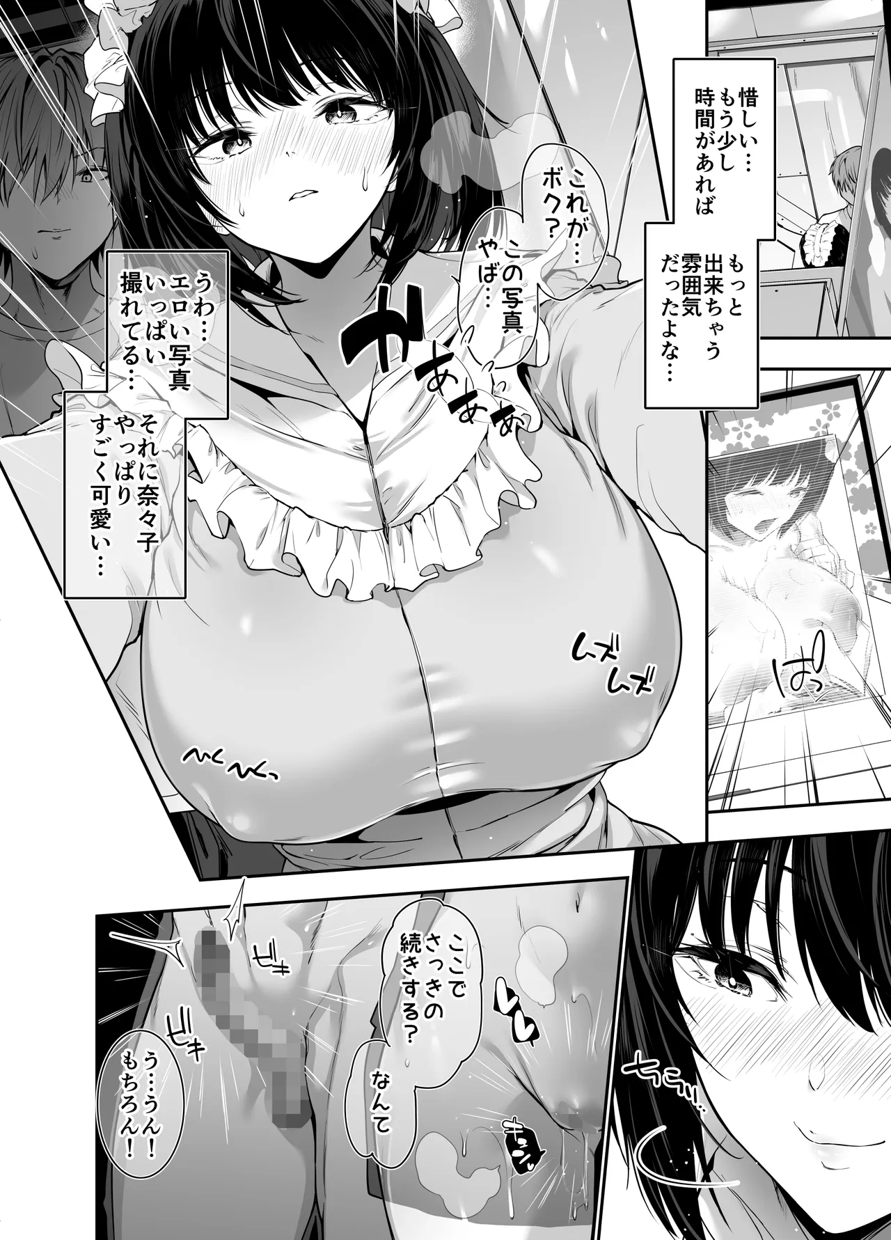 オフ会で初めて会った爆乳天使女子を濃厚中出し露出Hで雌堕ちさせちゃう話 Page.15