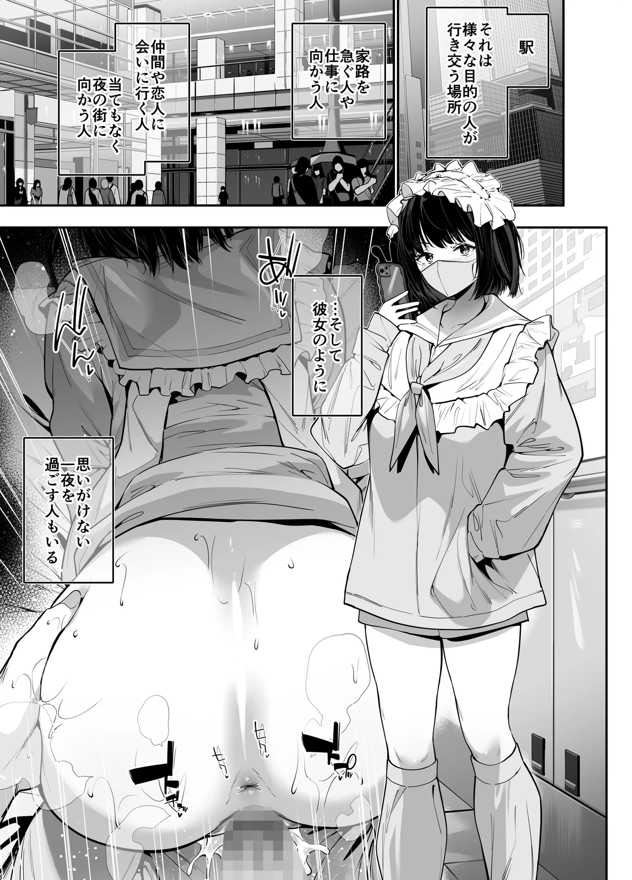 オフ会で初めて会った爆乳天使女子を濃厚中出し露出Hで雌堕ちさせちゃう話 Page.2