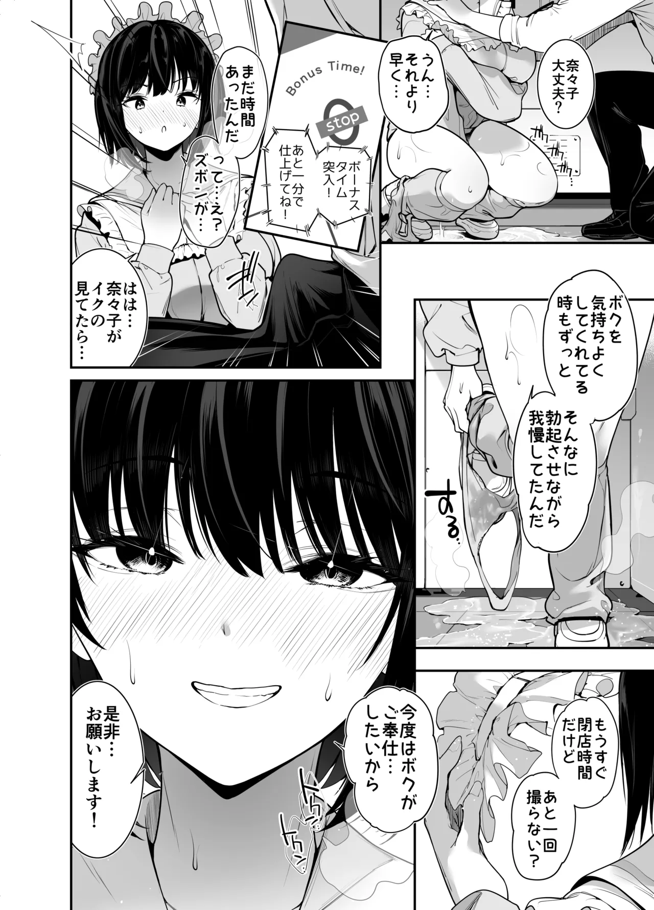 オフ会で初めて会った爆乳天使女子を濃厚中出し露出Hで雌堕ちさせちゃう話 Page.21