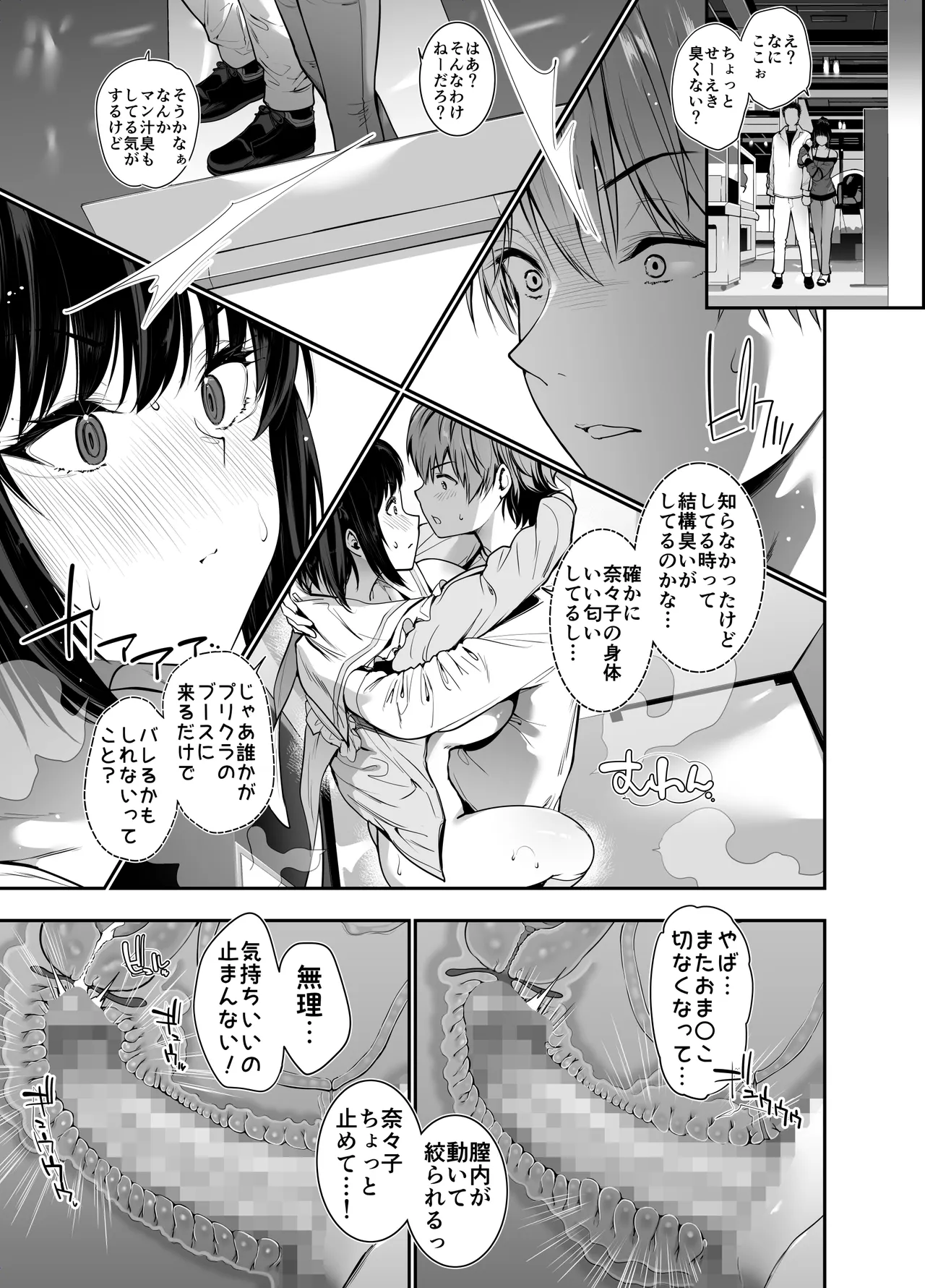 オフ会で初めて会った爆乳天使女子を濃厚中出し露出Hで雌堕ちさせちゃう話 Page.28
