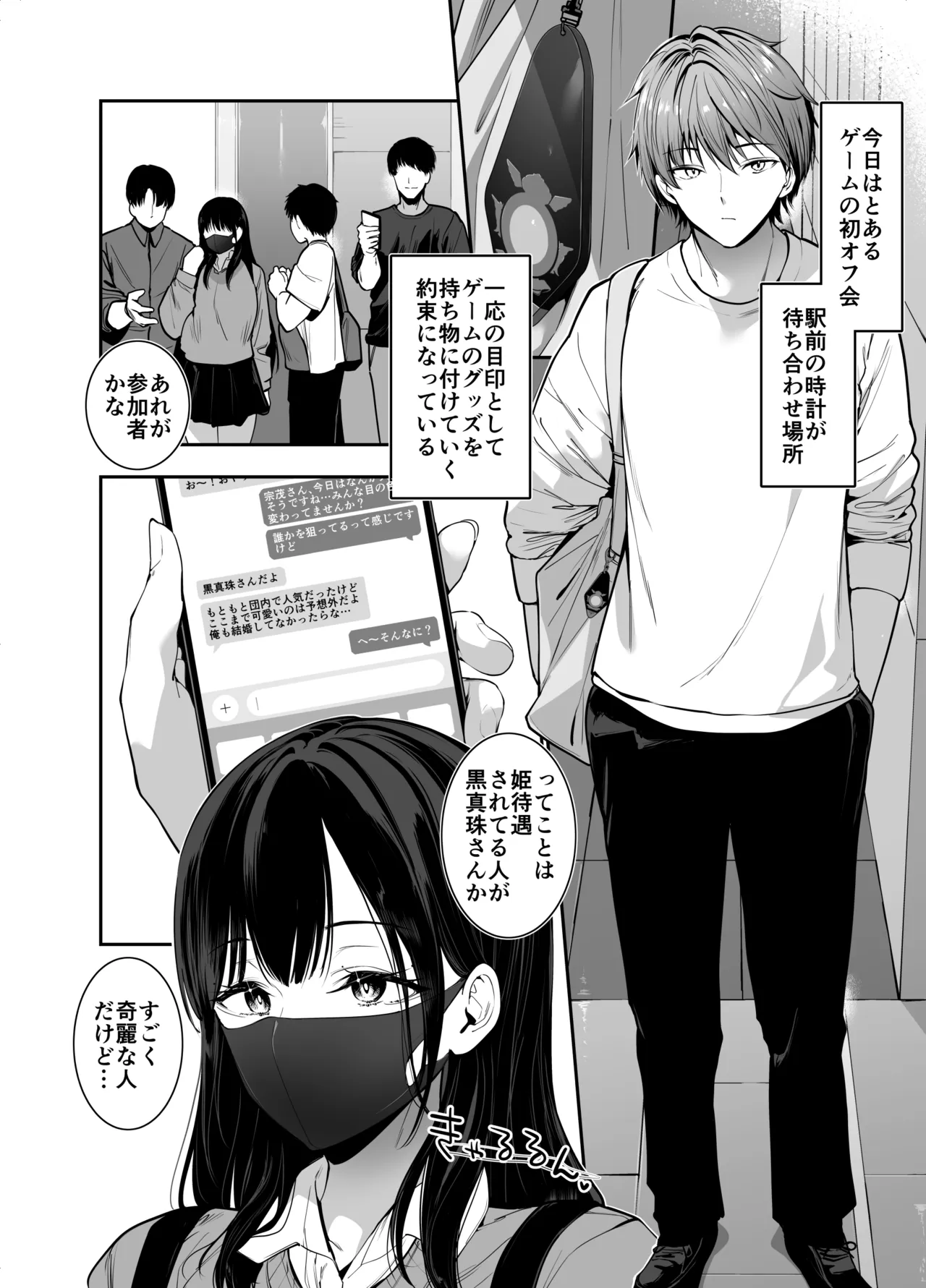 オフ会で初めて会った爆乳天使女子を濃厚中出し露出Hで雌堕ちさせちゃう話 Page.3