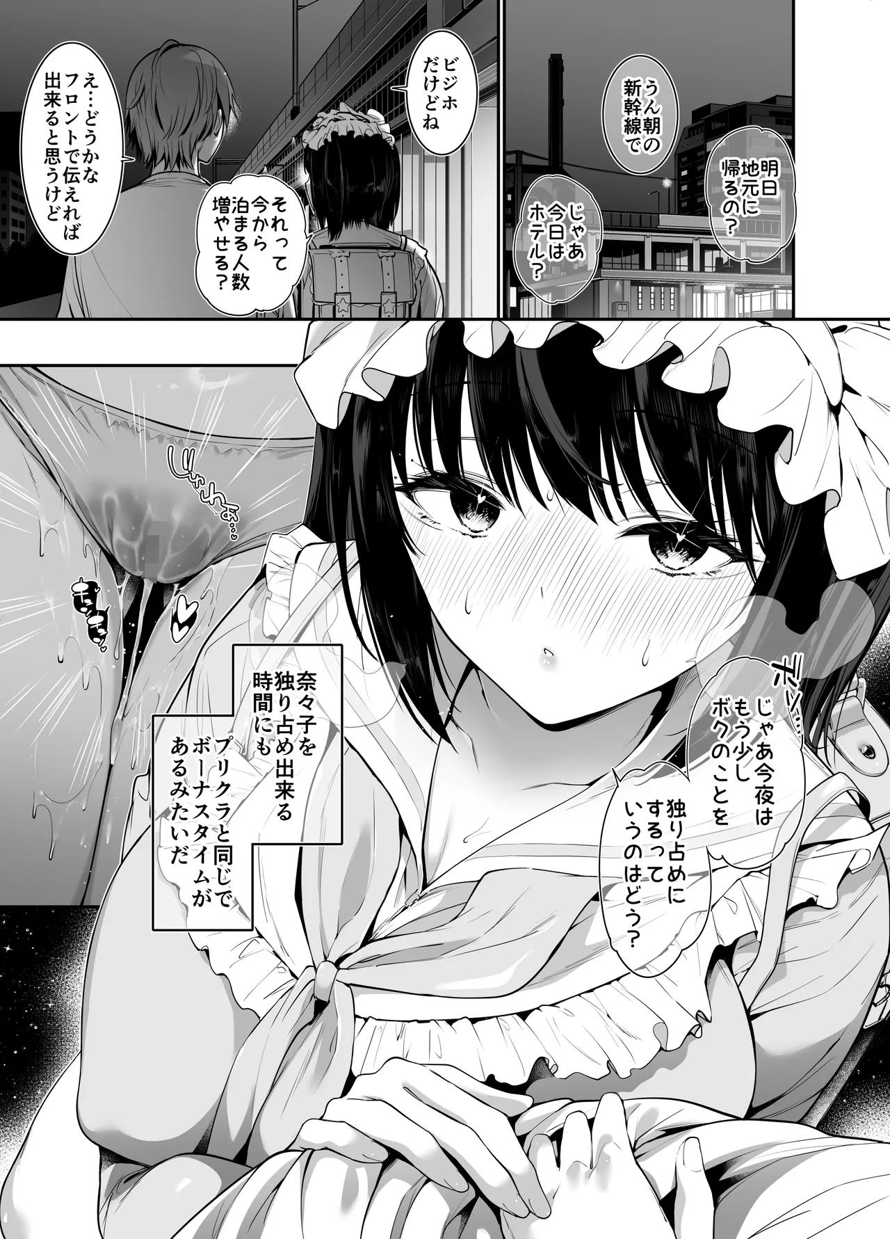 オフ会で初めて会った爆乳天使女子を濃厚中出し露出Hで雌堕ちさせちゃう話 Page.36
