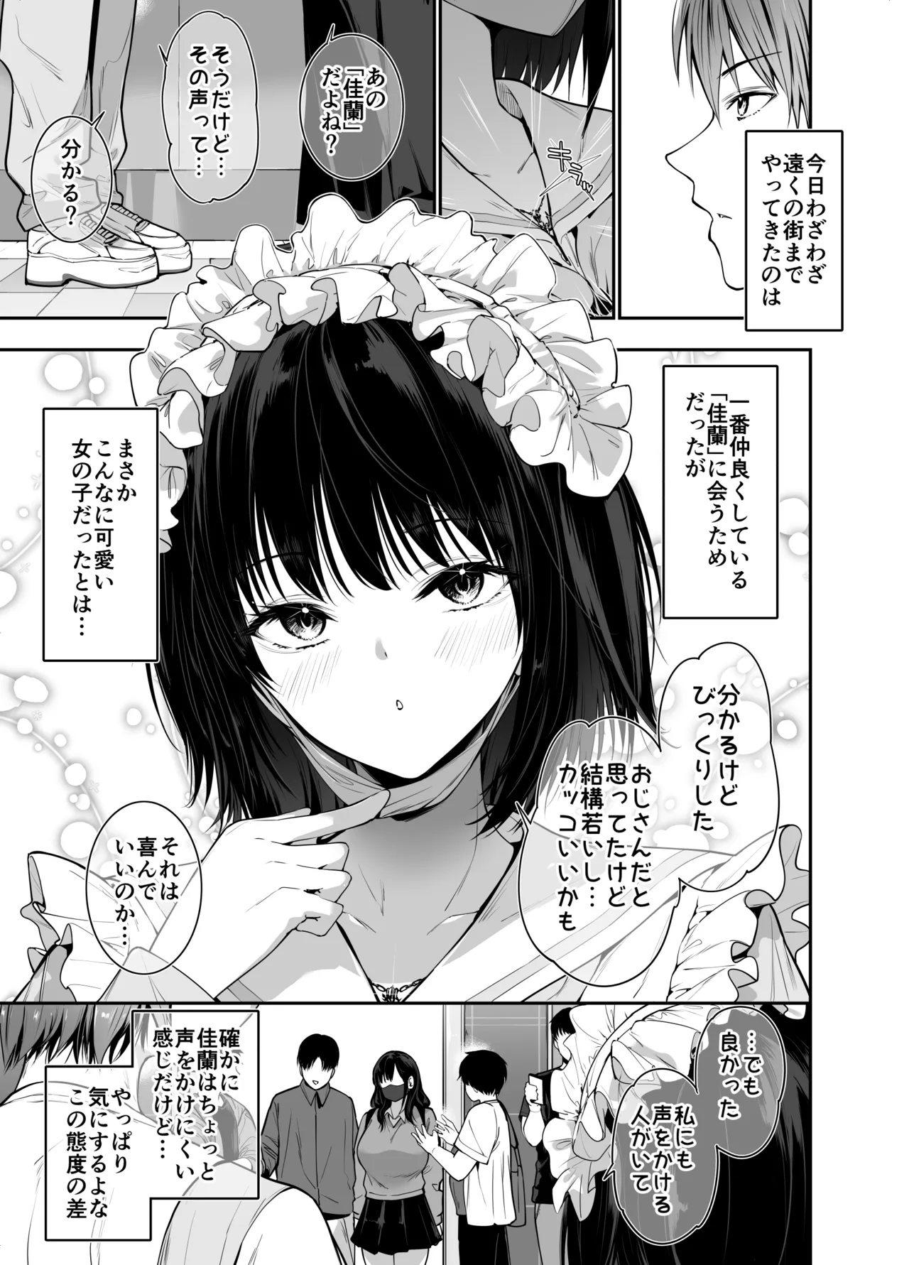 オフ会で初めて会った爆乳天使女子を濃厚中出し露出Hで雌堕ちさせちゃう話 Page.4