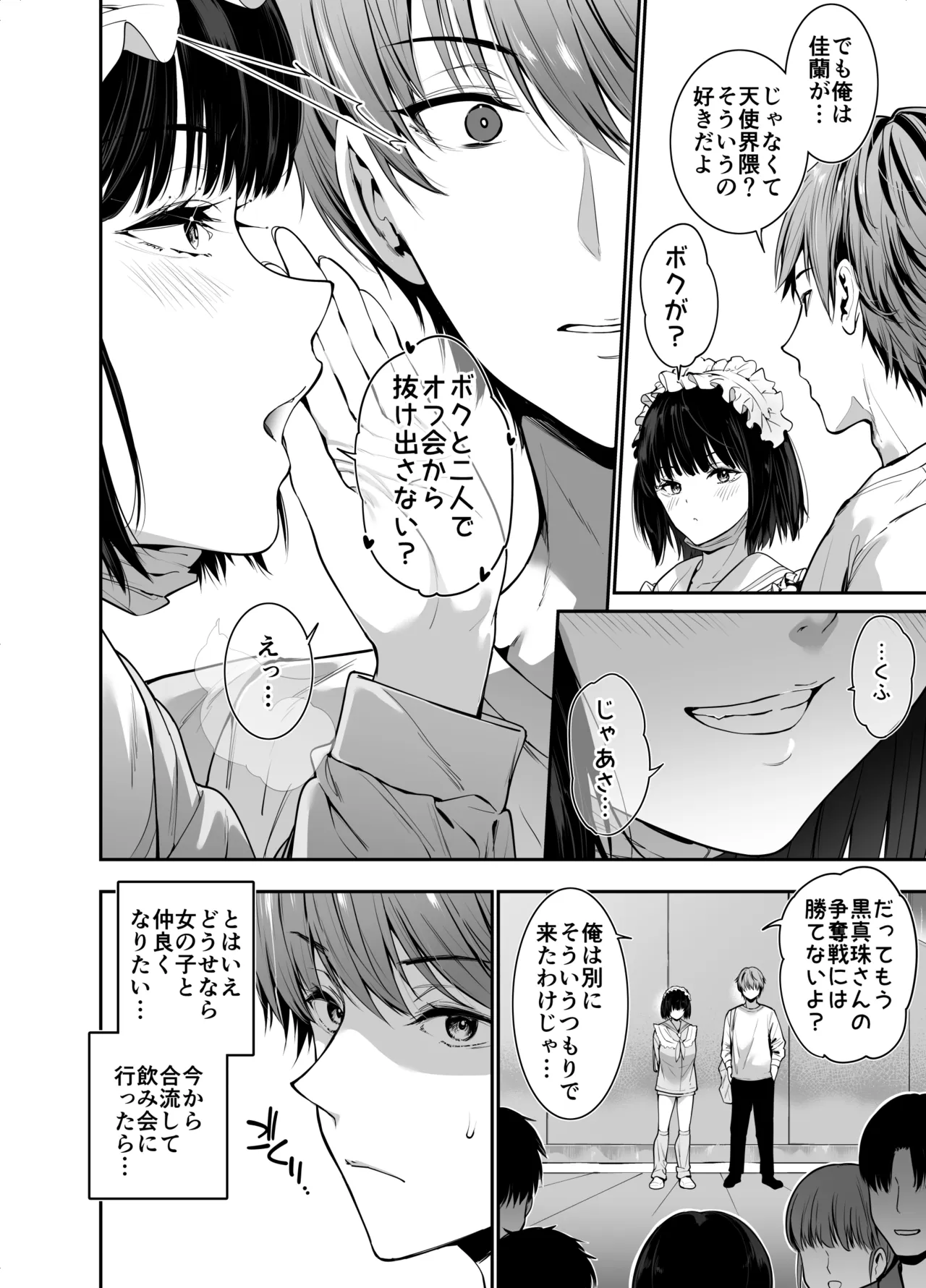 オフ会で初めて会った爆乳天使女子を濃厚中出し露出Hで雌堕ちさせちゃう話 Page.5