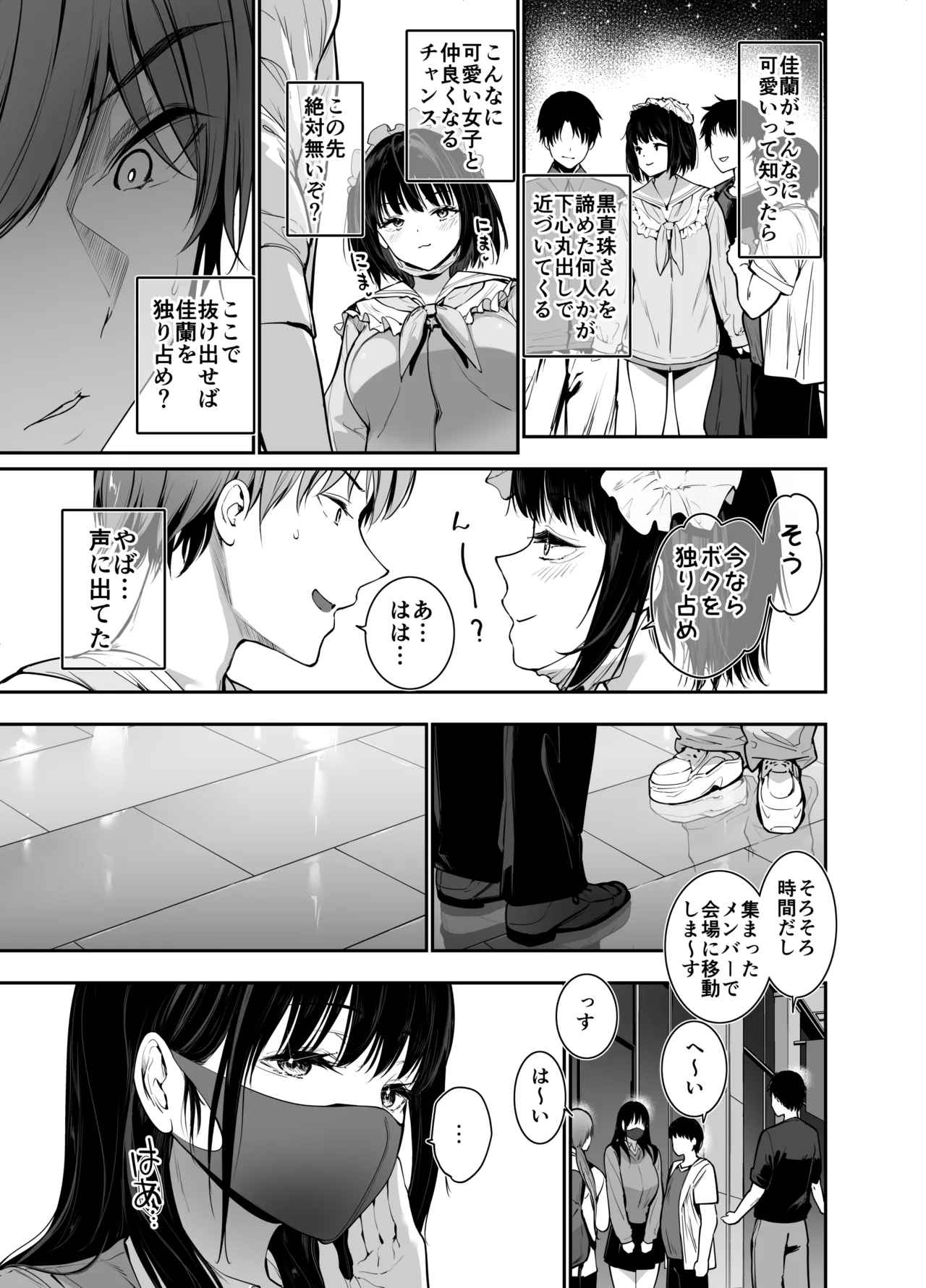 オフ会で初めて会った爆乳天使女子を濃厚中出し露出Hで雌堕ちさせちゃう話 Page.6