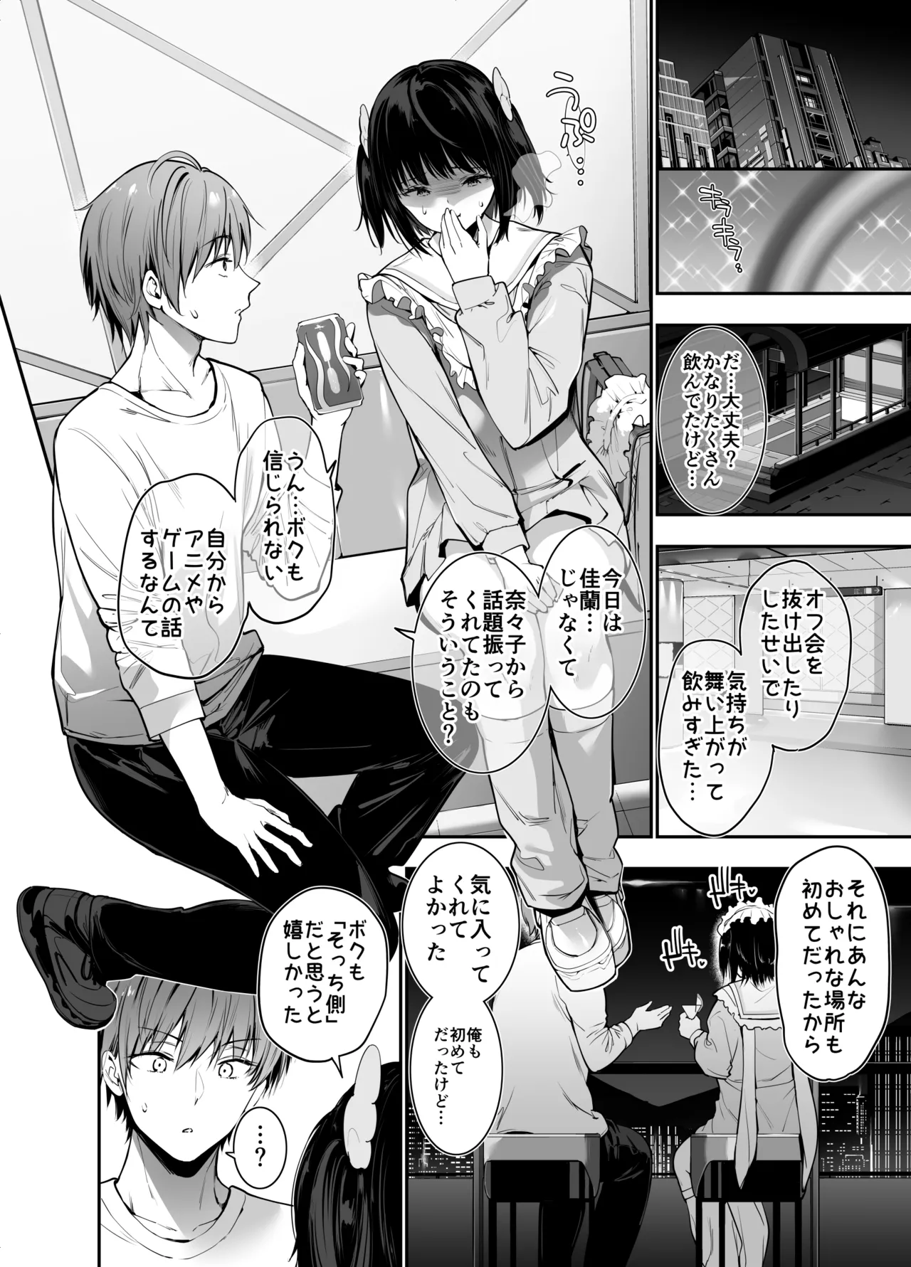 オフ会で初めて会った爆乳天使女子を濃厚中出し露出Hで雌堕ちさせちゃう話 Page.7