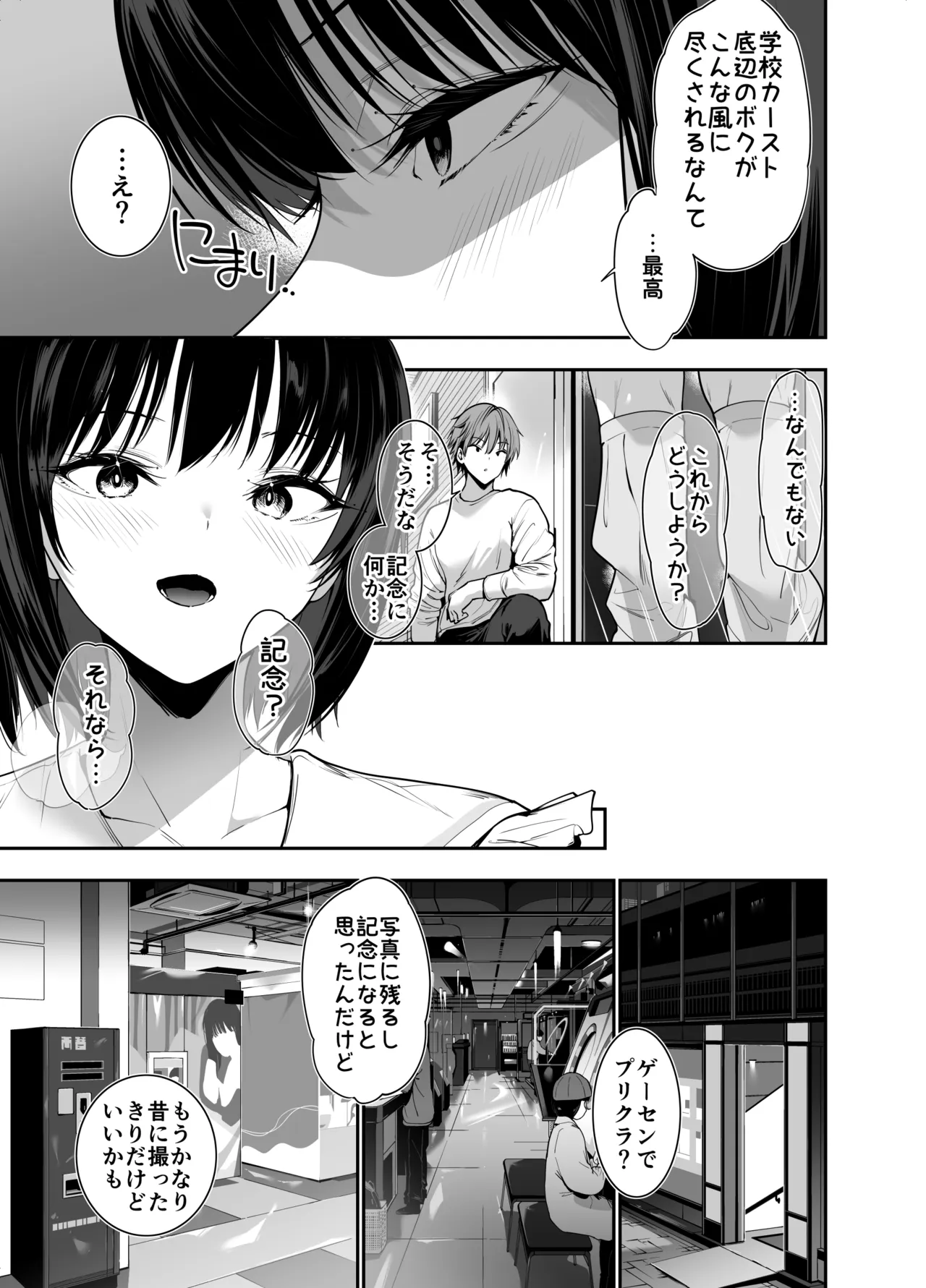 オフ会で初めて会った爆乳天使女子を濃厚中出し露出Hで雌堕ちさせちゃう話 Page.8