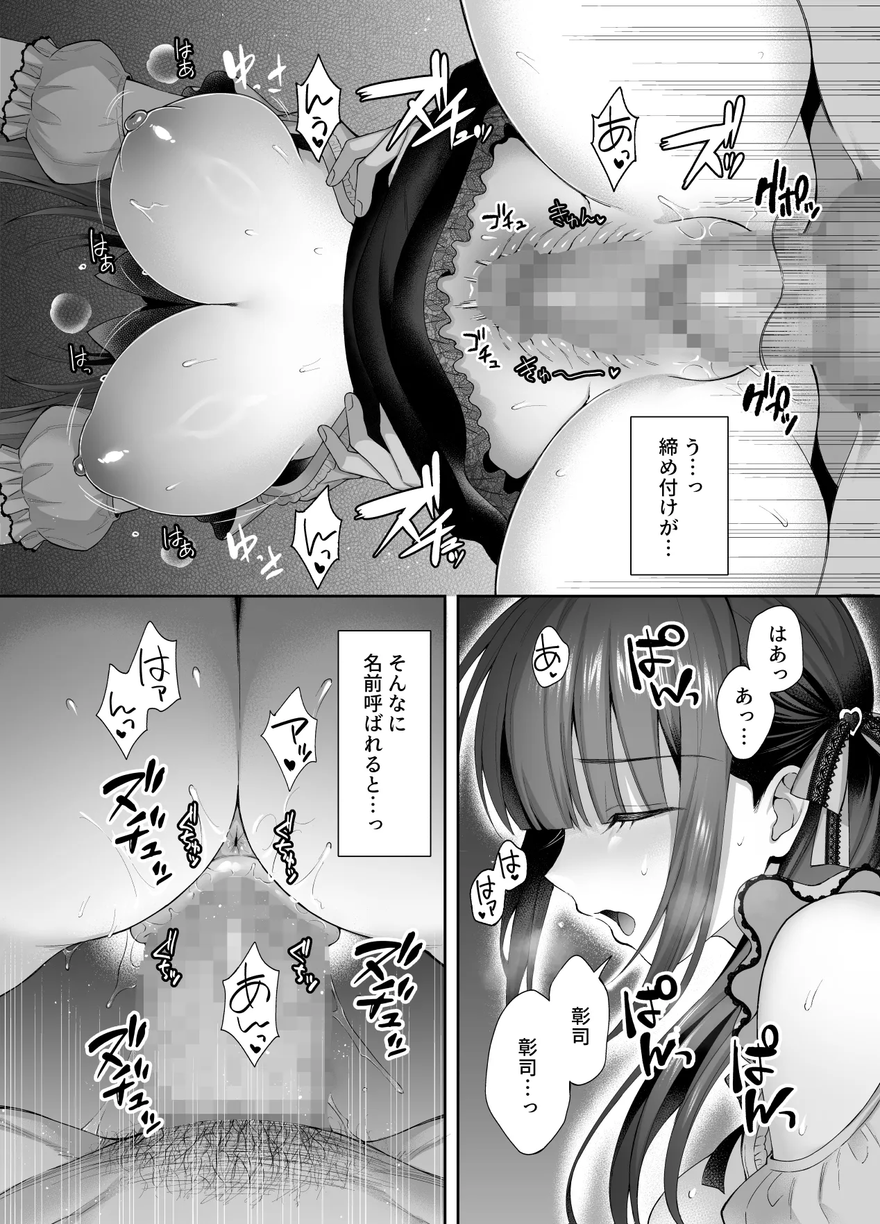 廃墟で地雷女子と夜中じゅう中出しセックスした話3 Page.16