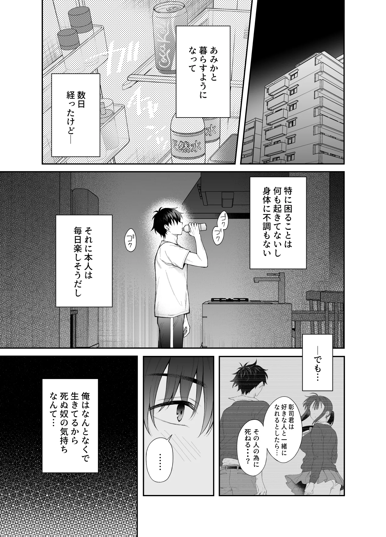 廃墟で地雷女子と夜中じゅう中出しセックスした話3 Page.2