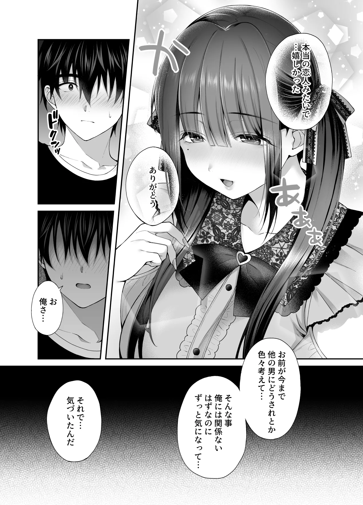 廃墟で地雷女子と夜中じゅう中出しセックスした話3 Page.28