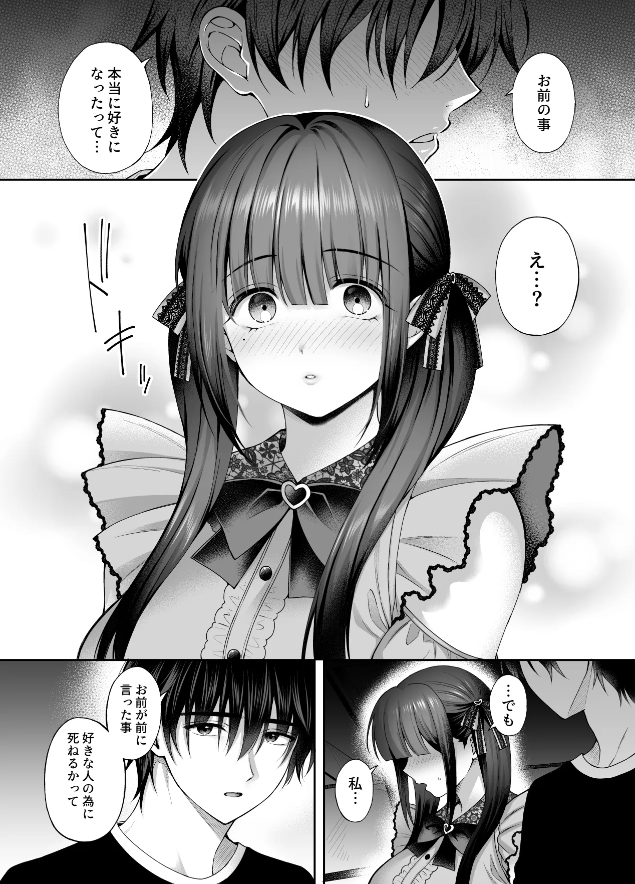 廃墟で地雷女子と夜中じゅう中出しセックスした話3 Page.29