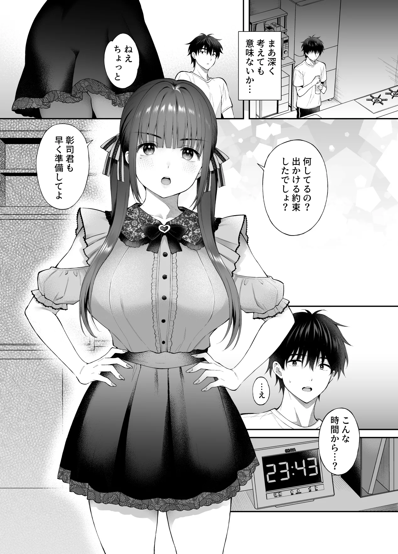 廃墟で地雷女子と夜中じゅう中出しセックスした話3 Page.3