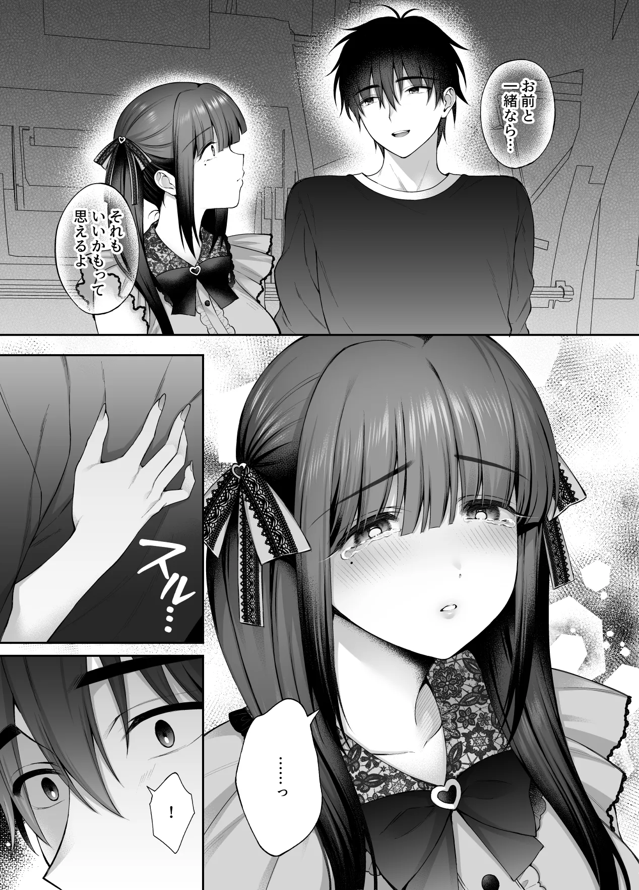 廃墟で地雷女子と夜中じゅう中出しセックスした話3 Page.30