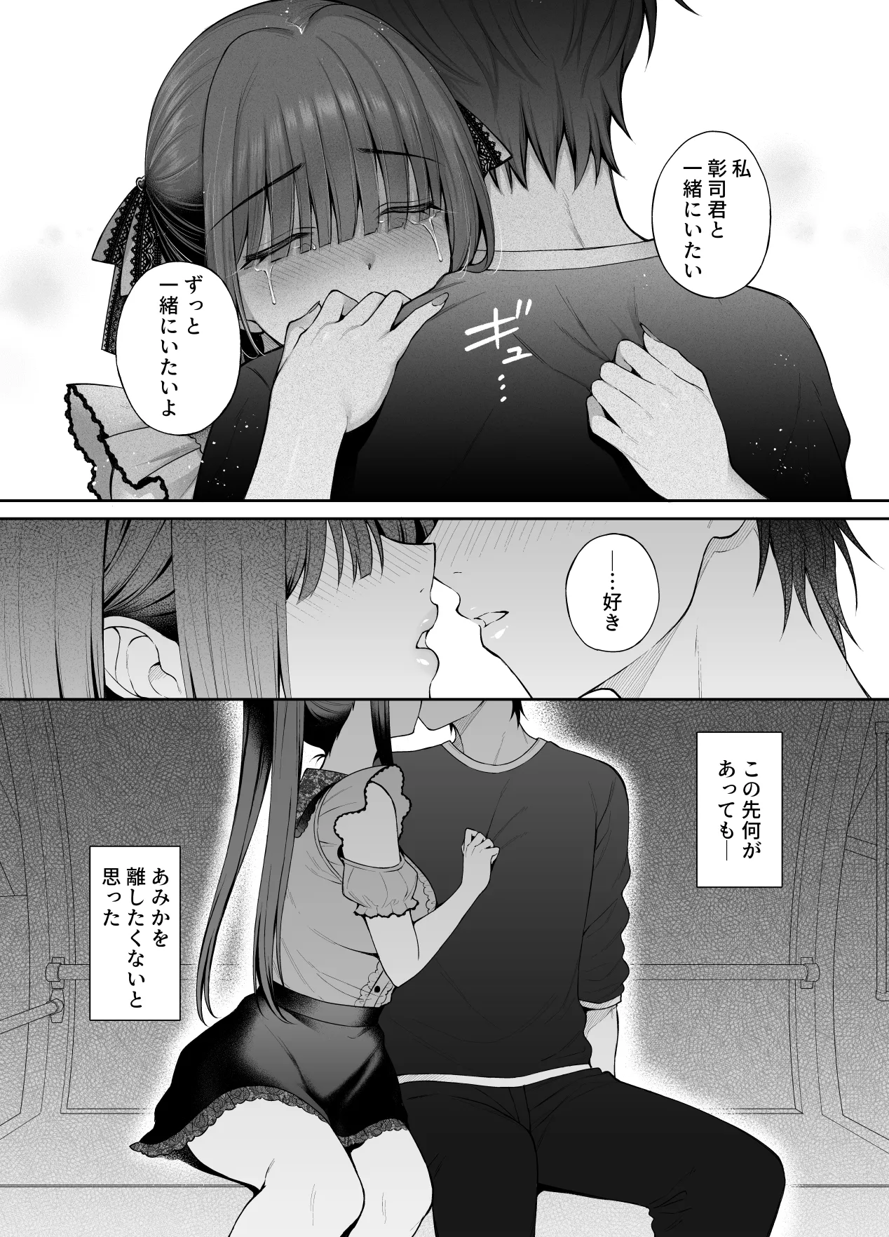 廃墟で地雷女子と夜中じゅう中出しセックスした話3 Page.31